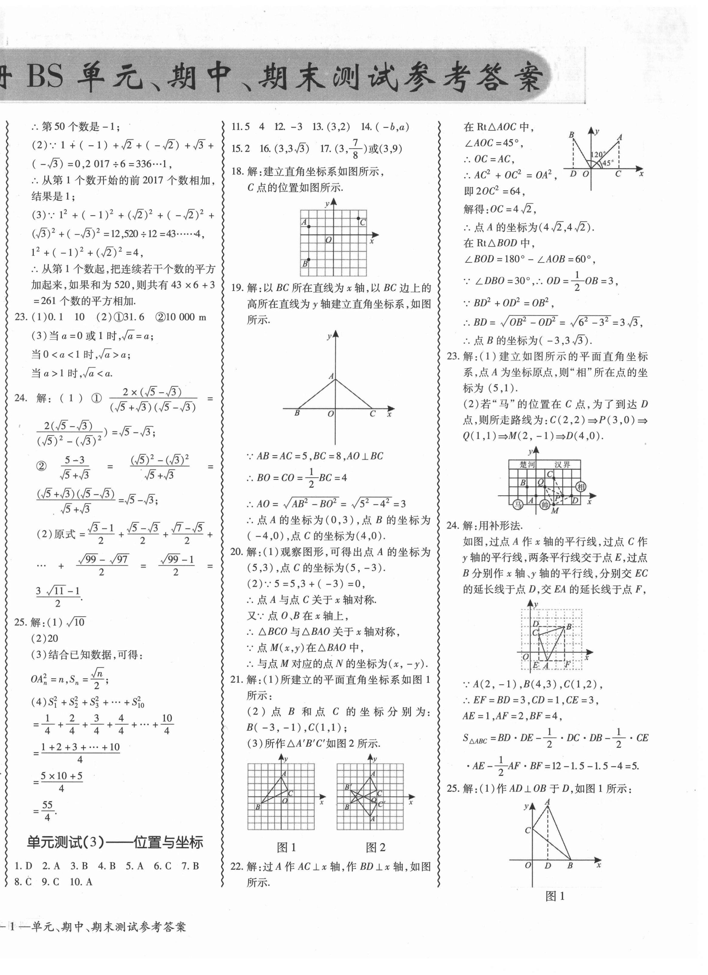 2021年零障礙導(dǎo)教導(dǎo)學(xué)案八年級數(shù)學(xué)上冊北師大版 參考答案第2頁