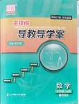 2021年零障礙導(dǎo)教導(dǎo)學(xué)案八年級數(shù)學(xué)上冊北師大版