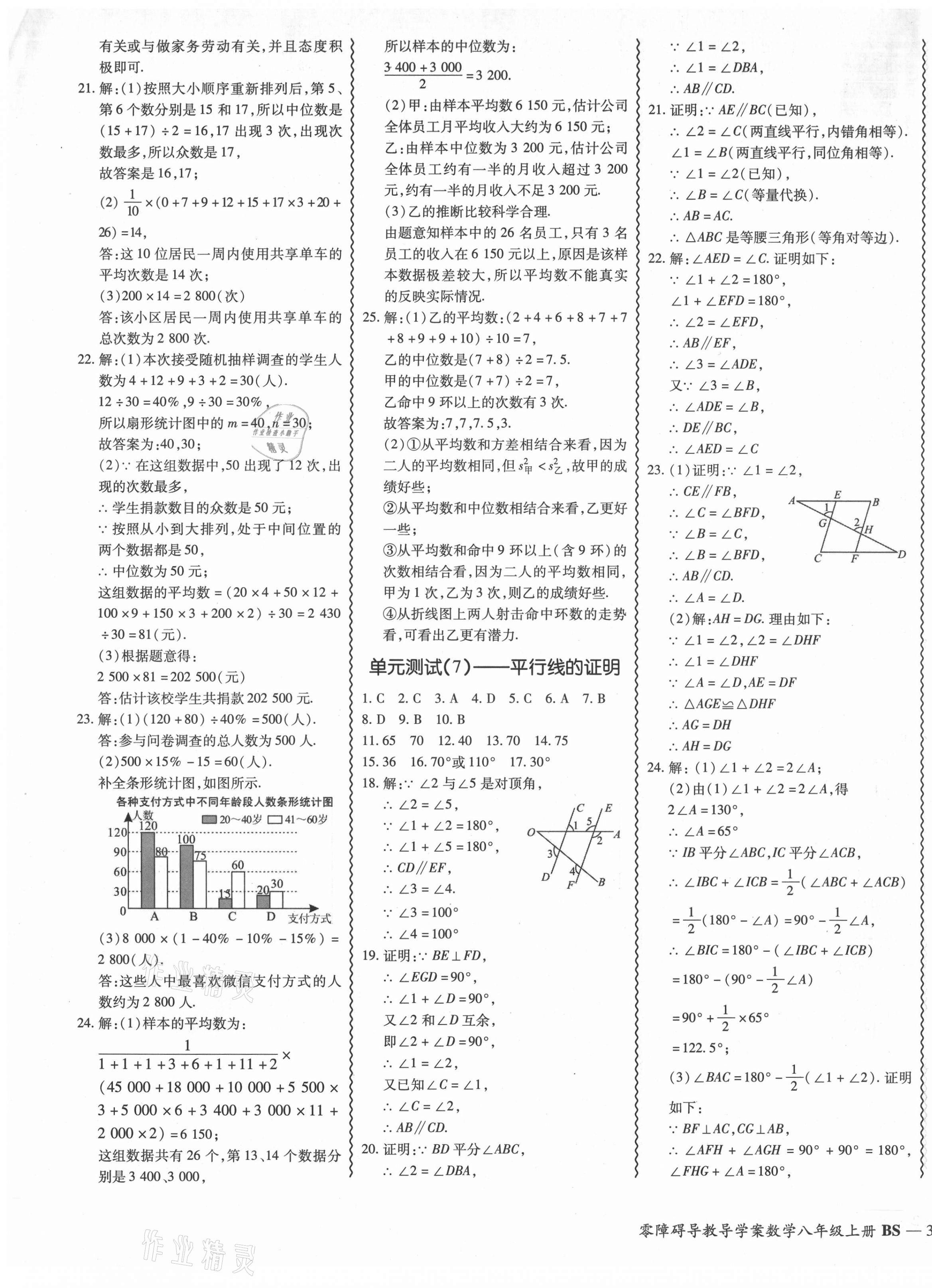 2021年零障礙導(dǎo)教導(dǎo)學(xué)案八年級(jí)數(shù)學(xué)上冊(cè)北師大版 參考答案第8頁(yè)