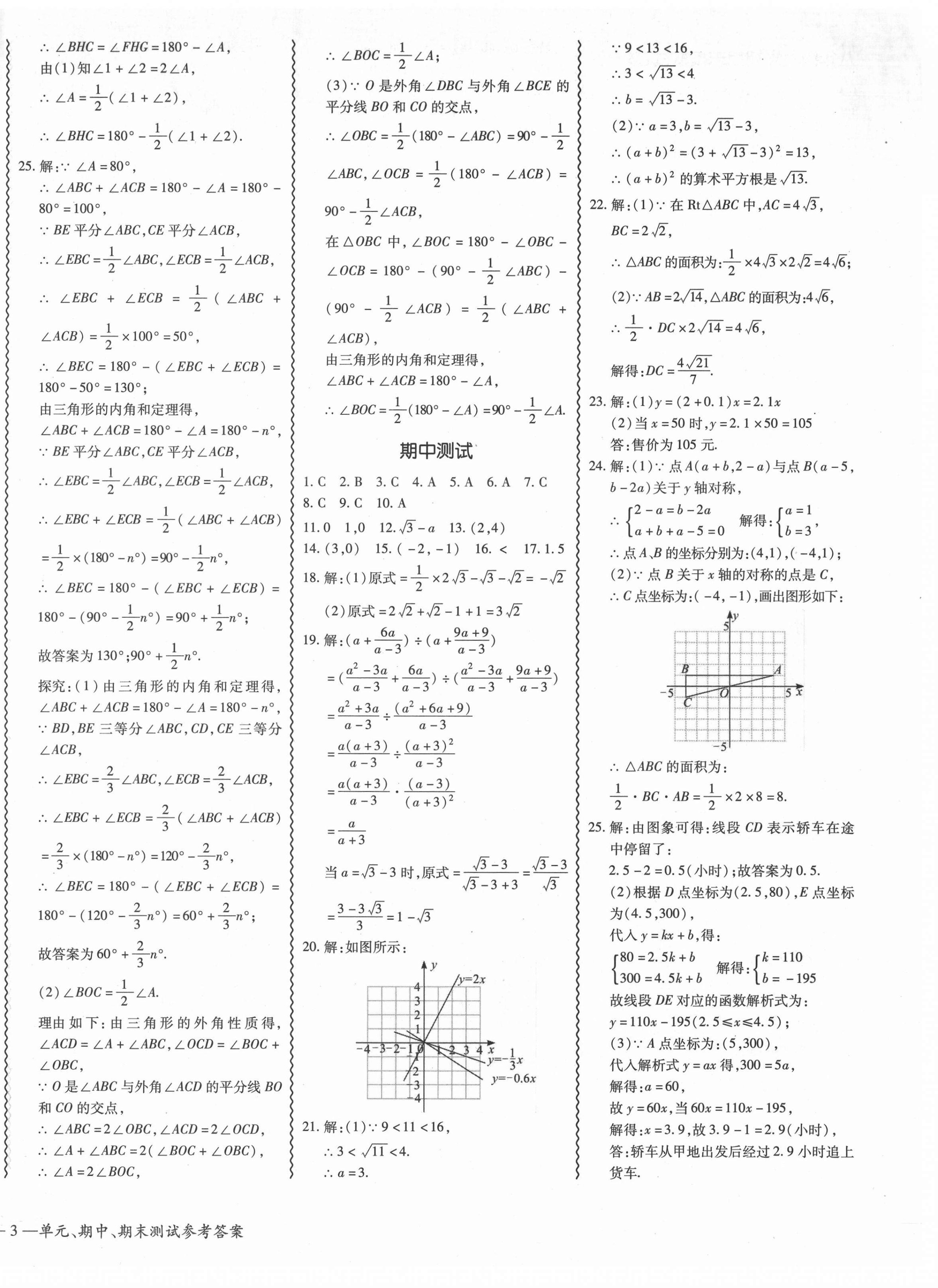 2021年零障礙導(dǎo)教導(dǎo)學(xué)案八年級數(shù)學(xué)上冊北師大版 參考答案第10頁