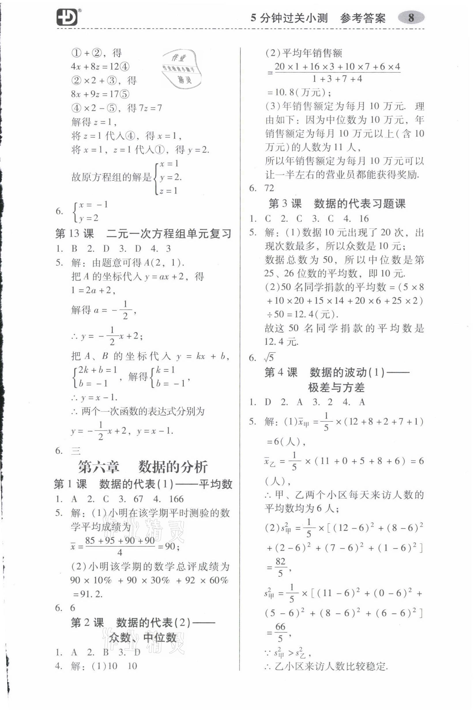 2021年零障礙導教導學案八年級數(shù)學上冊北師大版 參考答案第8頁