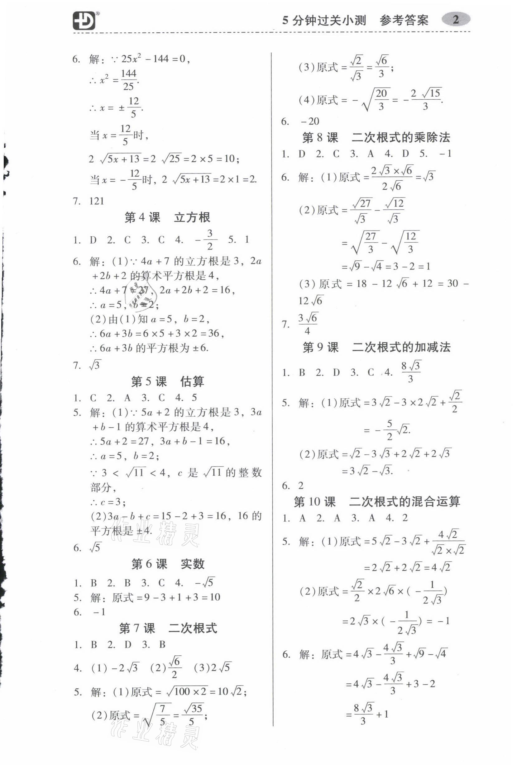 2021年零障礙導(dǎo)教導(dǎo)學(xué)案八年級數(shù)學(xué)上冊北師大版 參考答案第2頁