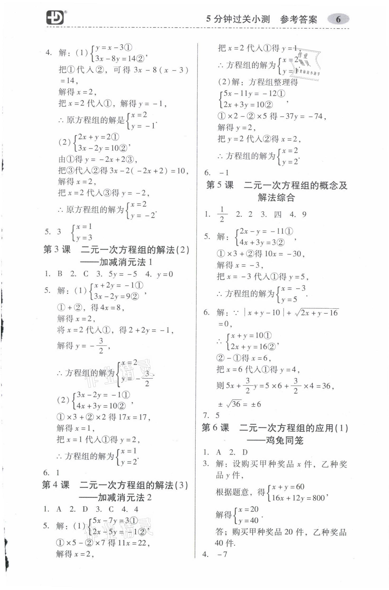 2021年零障礙導(dǎo)教導(dǎo)學(xué)案八年級數(shù)學(xué)上冊北師大版 參考答案第6頁