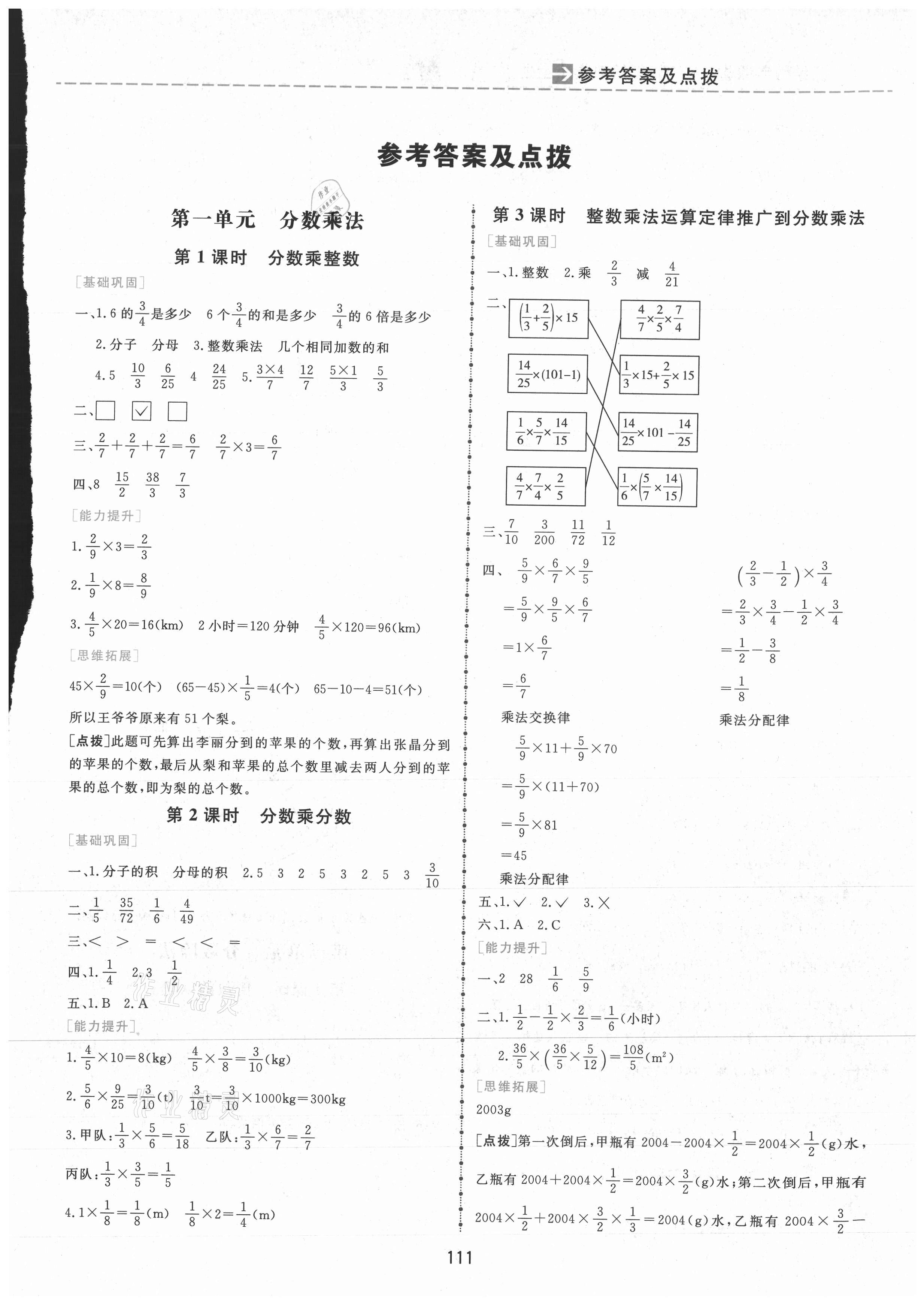 2021年三維數(shù)字課堂六年級數(shù)學(xué)上冊人教版 第1頁