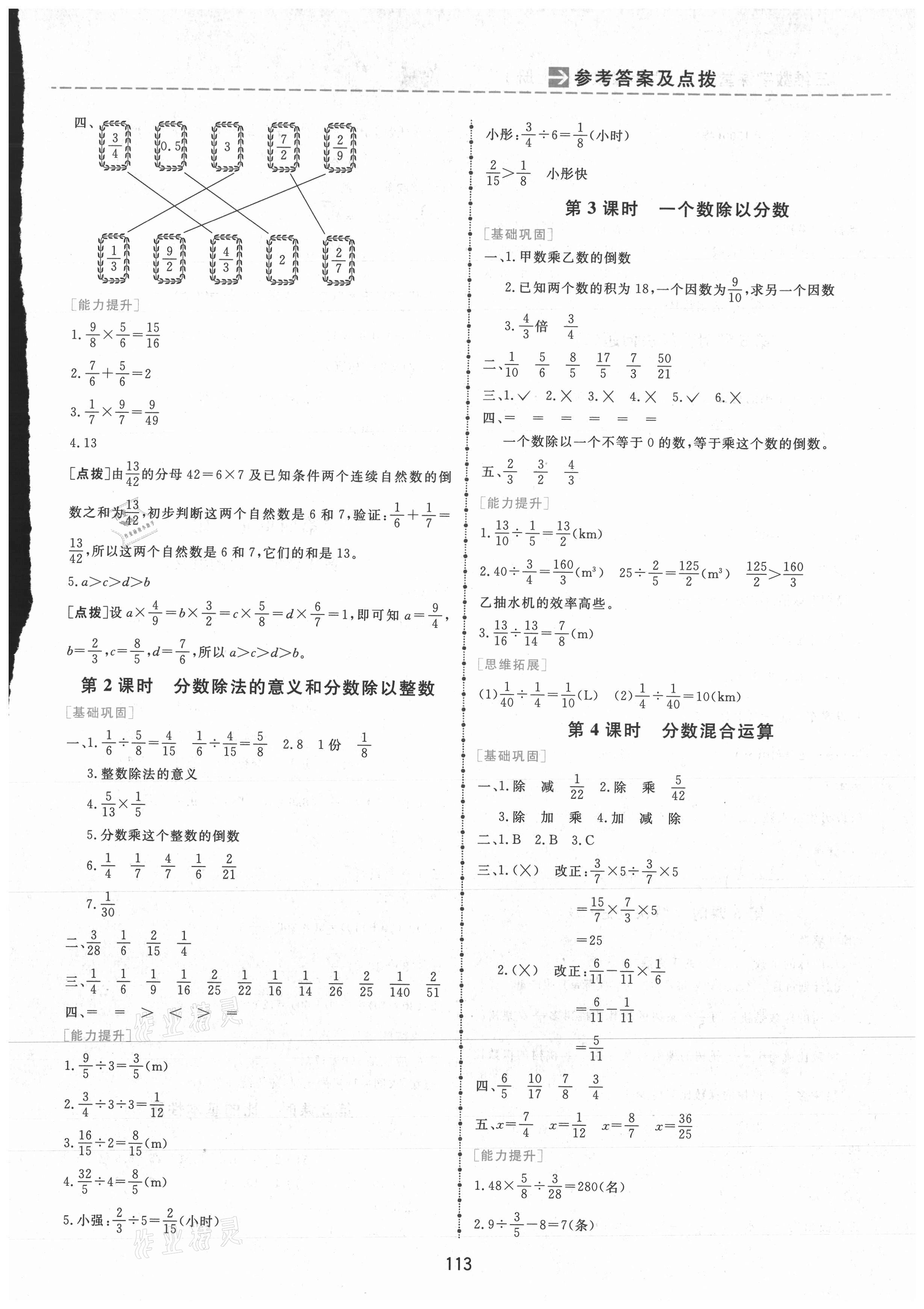 2021年三維數(shù)字課堂六年級(jí)數(shù)學(xué)上冊(cè)人教版 第3頁