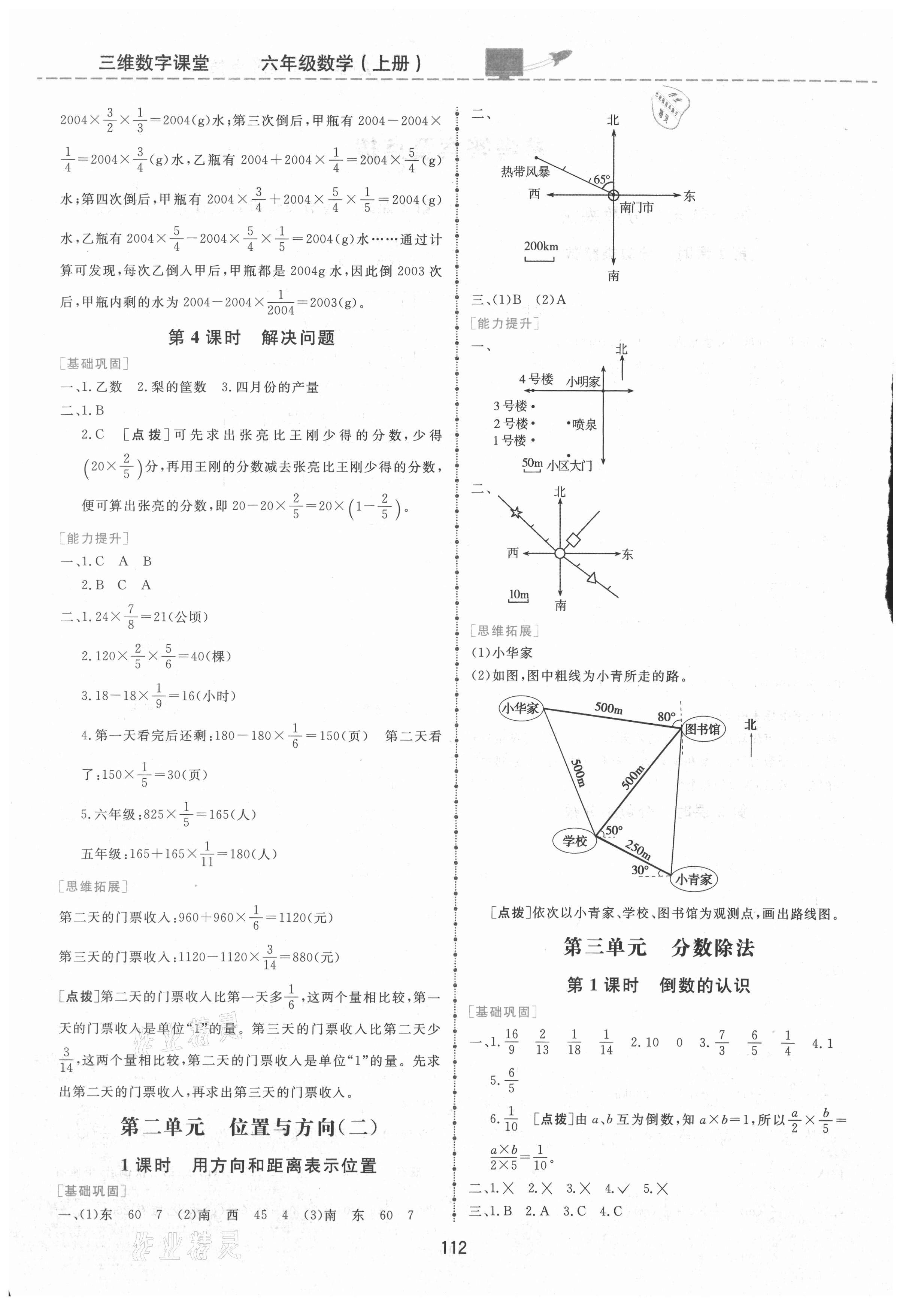 2021年三維數(shù)字課堂六年級數(shù)學(xué)上冊人教版 第2頁