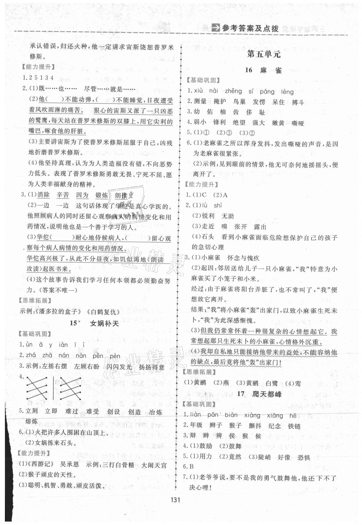 2021年三維數(shù)字課堂四年級(jí)語文上冊(cè)人教版 第5頁