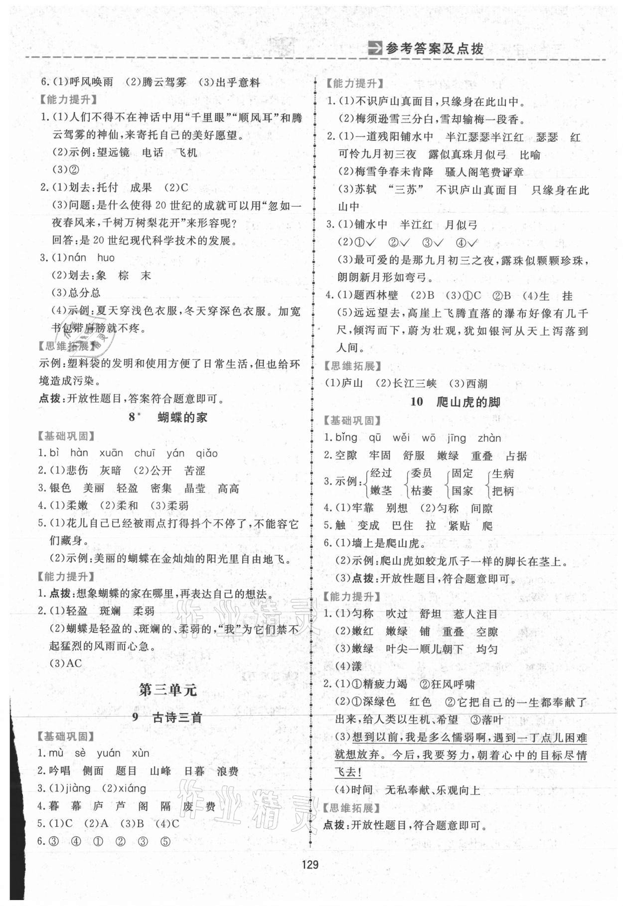 2021年三維數(shù)字課堂四年級(jí)語文上冊(cè)人教版 第3頁