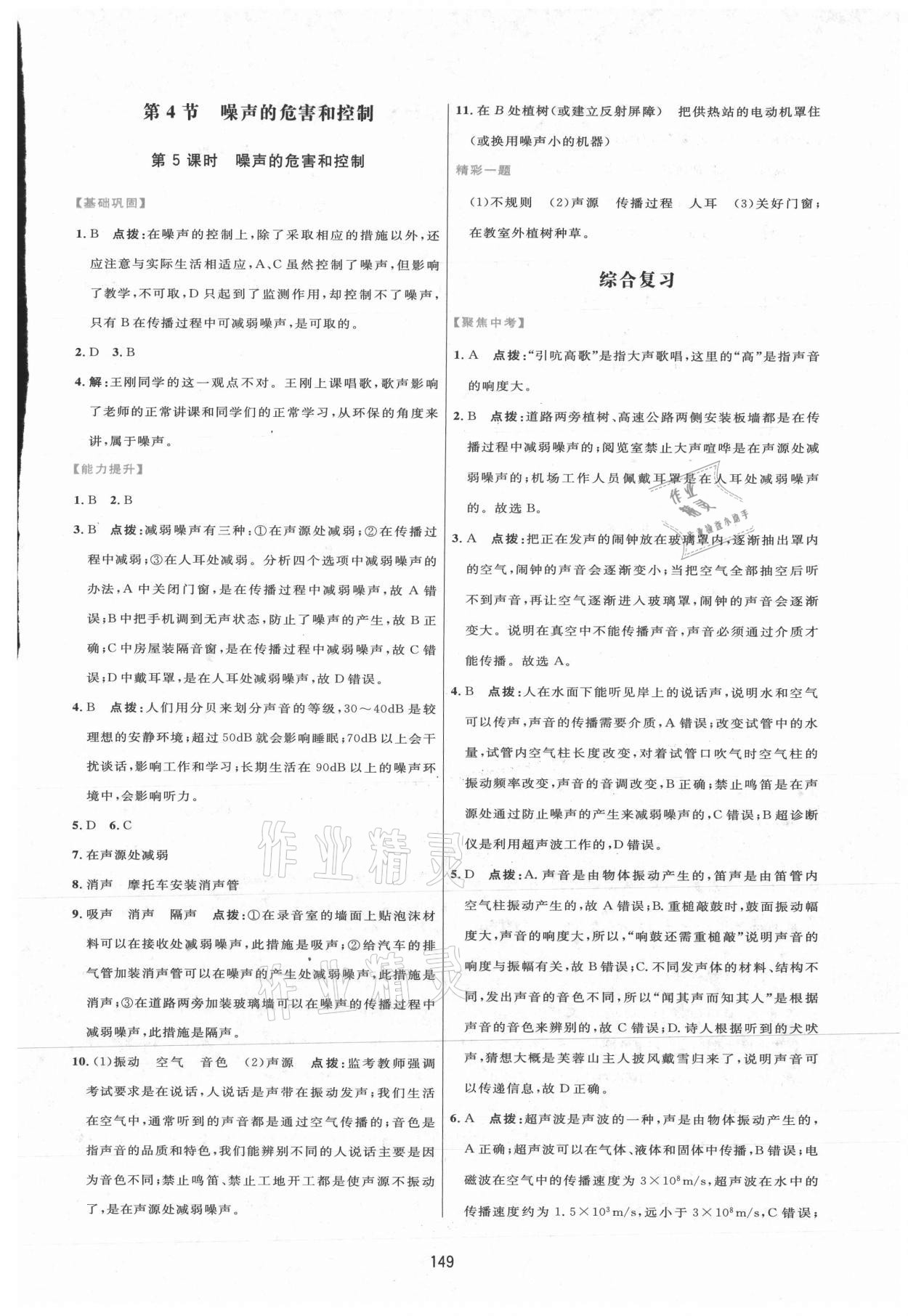 2021年三維數(shù)字課堂八年級物理上冊人教版 第7頁