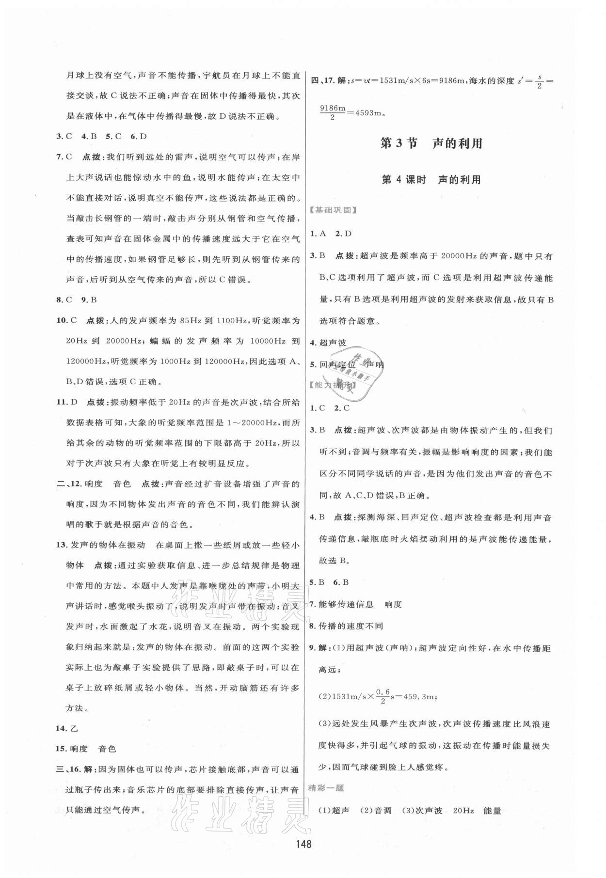 2021年三維數(shù)字課堂八年級(jí)物理上冊(cè)人教版 第6頁