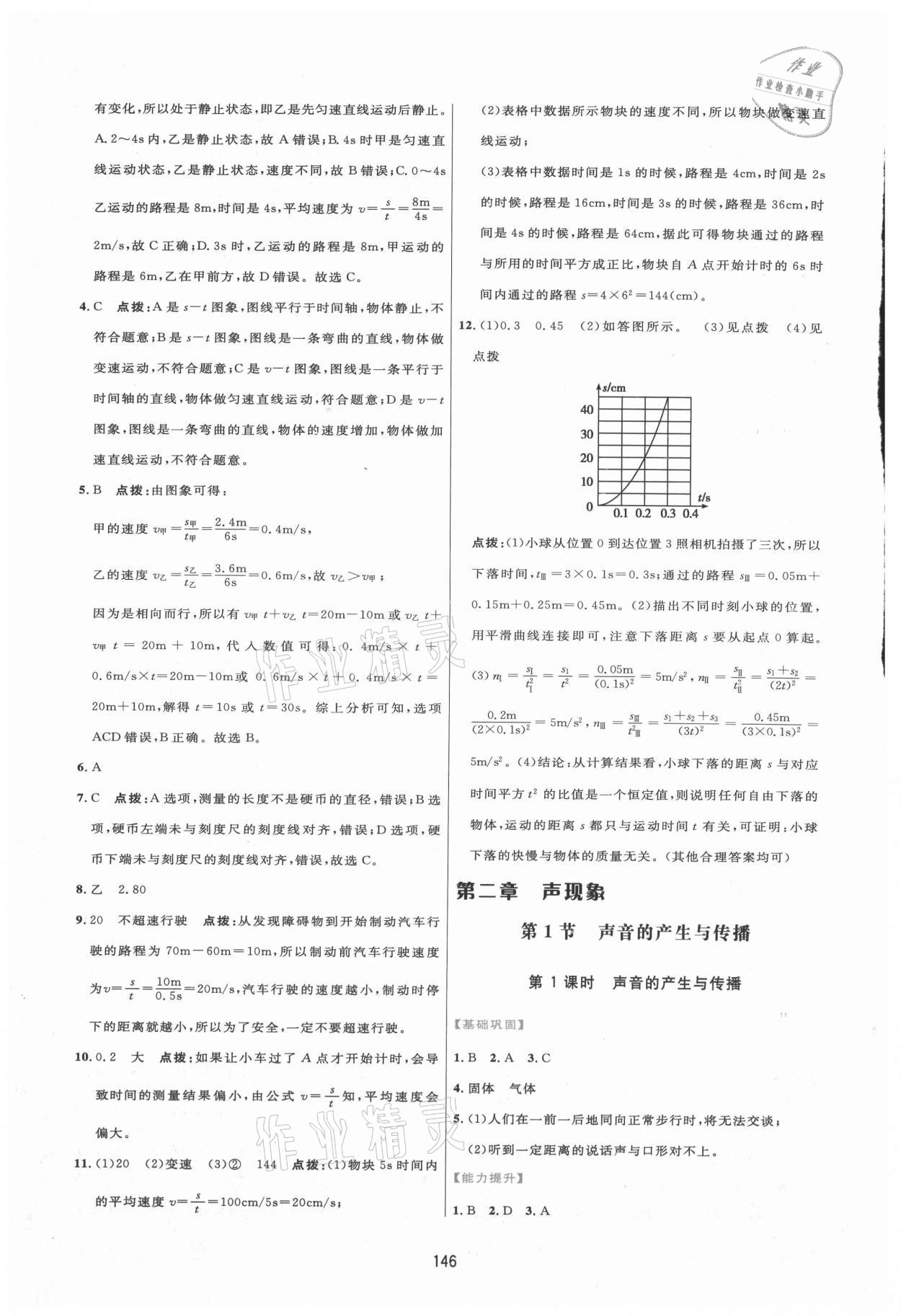 2021年三維數(shù)字課堂八年級(jí)物理上冊(cè)人教版 第4頁(yè)