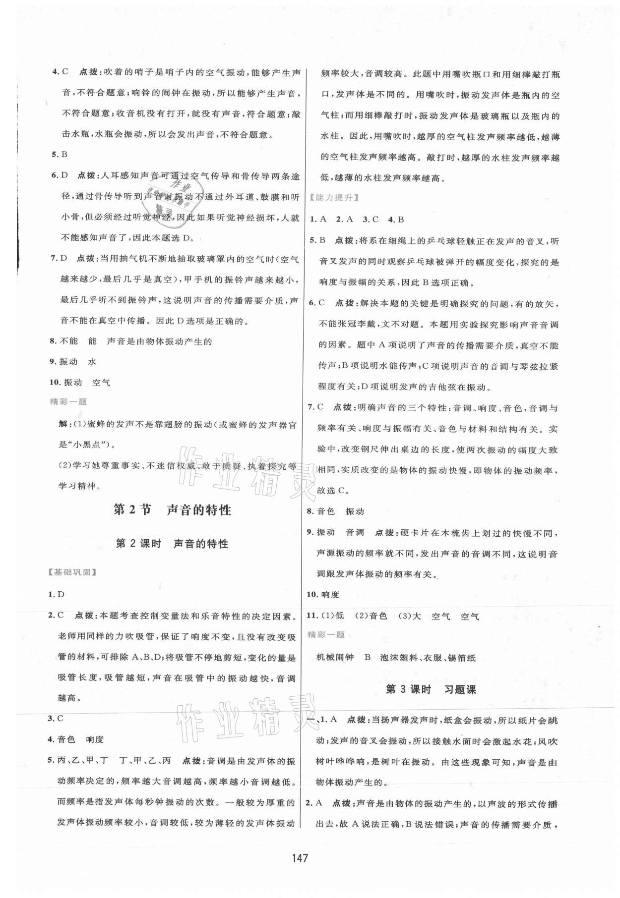 2021年三維數(shù)字課堂八年級(jí)物理上冊(cè)人教版 第5頁(yè)