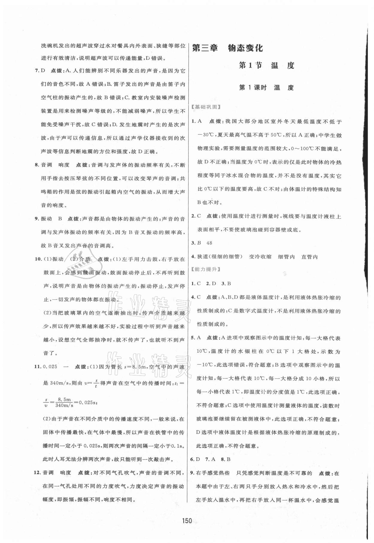 2021年三維數(shù)字課堂八年級物理上冊人教版 第8頁