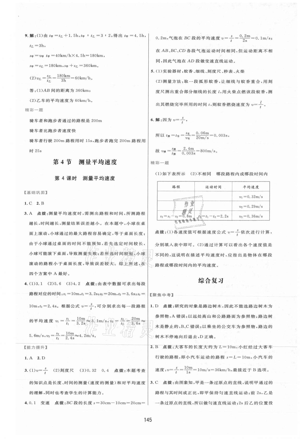 2021年三維數(shù)字課堂八年級(jí)物理上冊(cè)人教版 第3頁(yè)