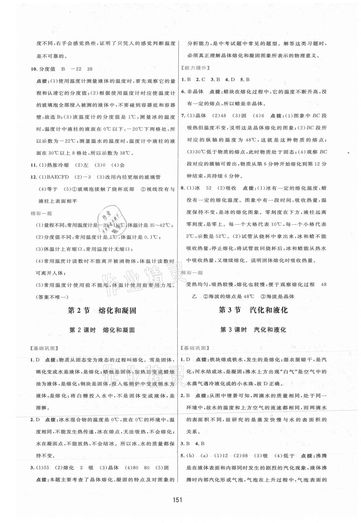 2021年三維數(shù)字課堂八年級物理上冊人教版 第9頁