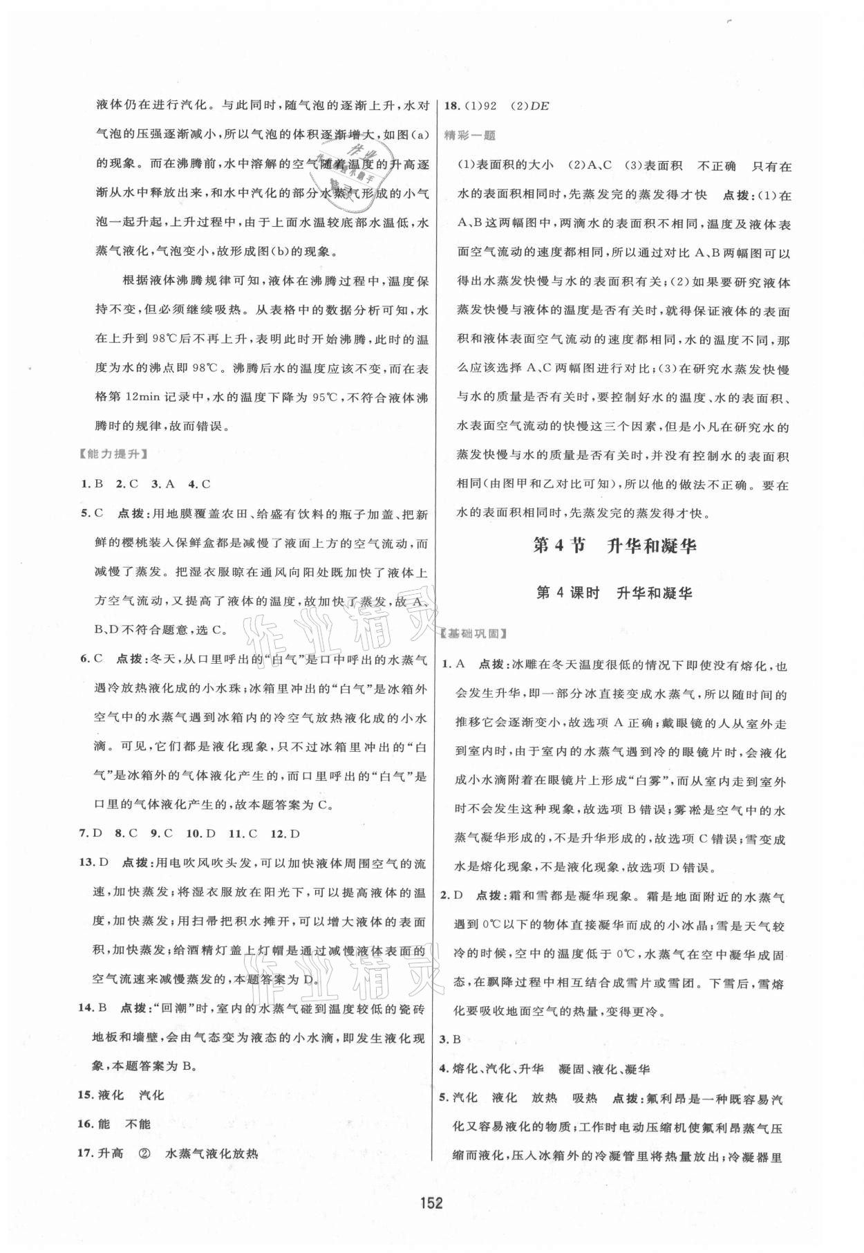 2021年三維數(shù)字課堂八年級物理上冊人教版 第10頁