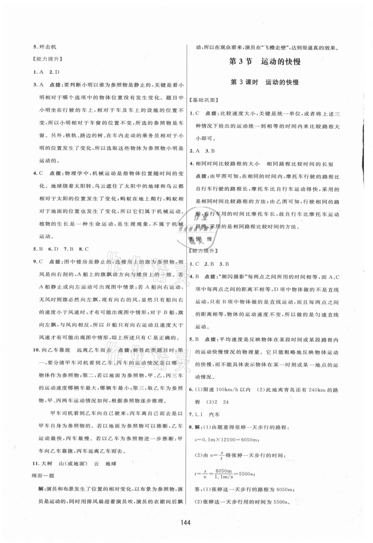 2021年三維數(shù)字課堂八年級(jí)物理上冊(cè)人教版 第2頁(yè)