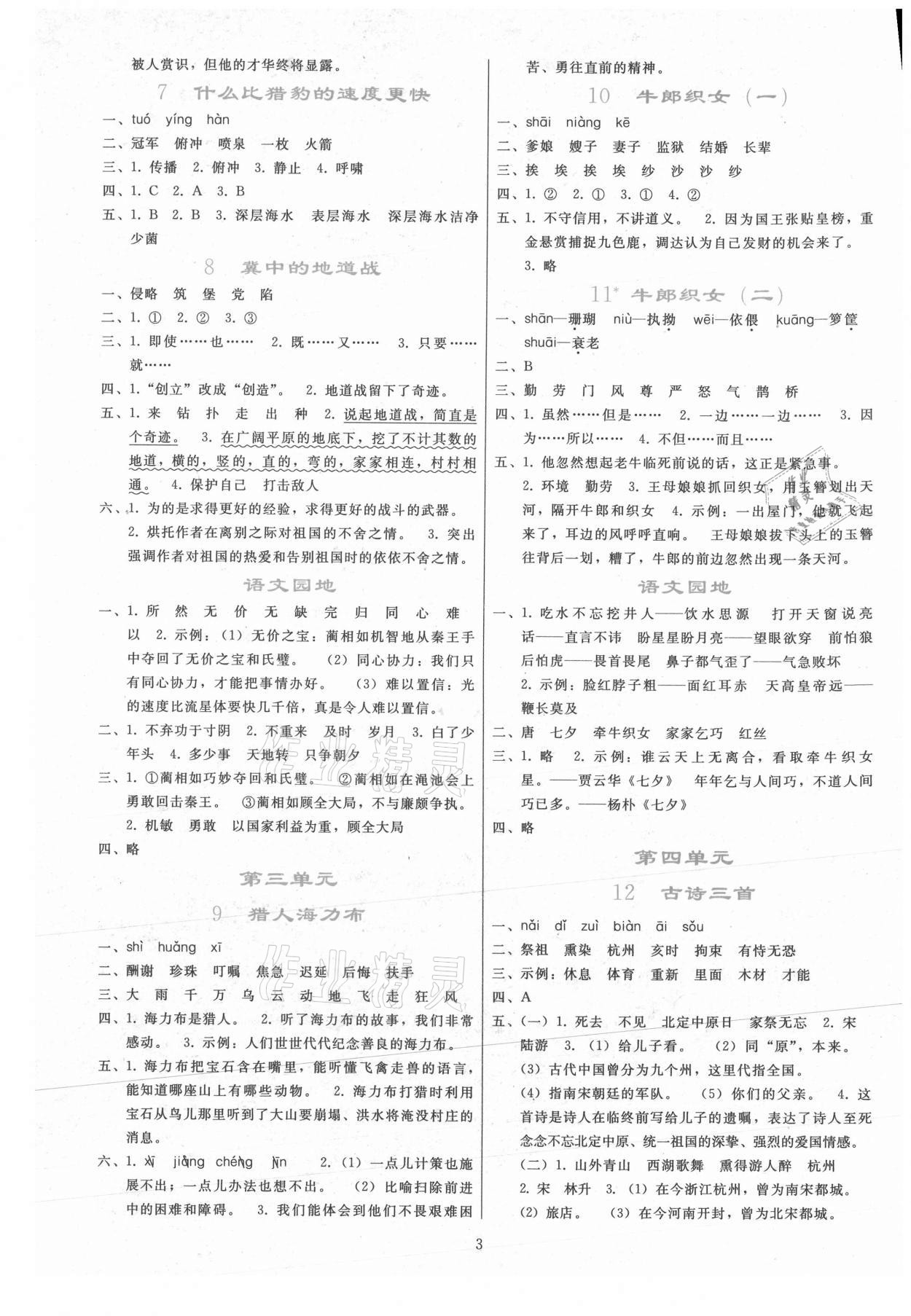 2021年同步轻松练习五年级语文上册人教版 参考答案第2页