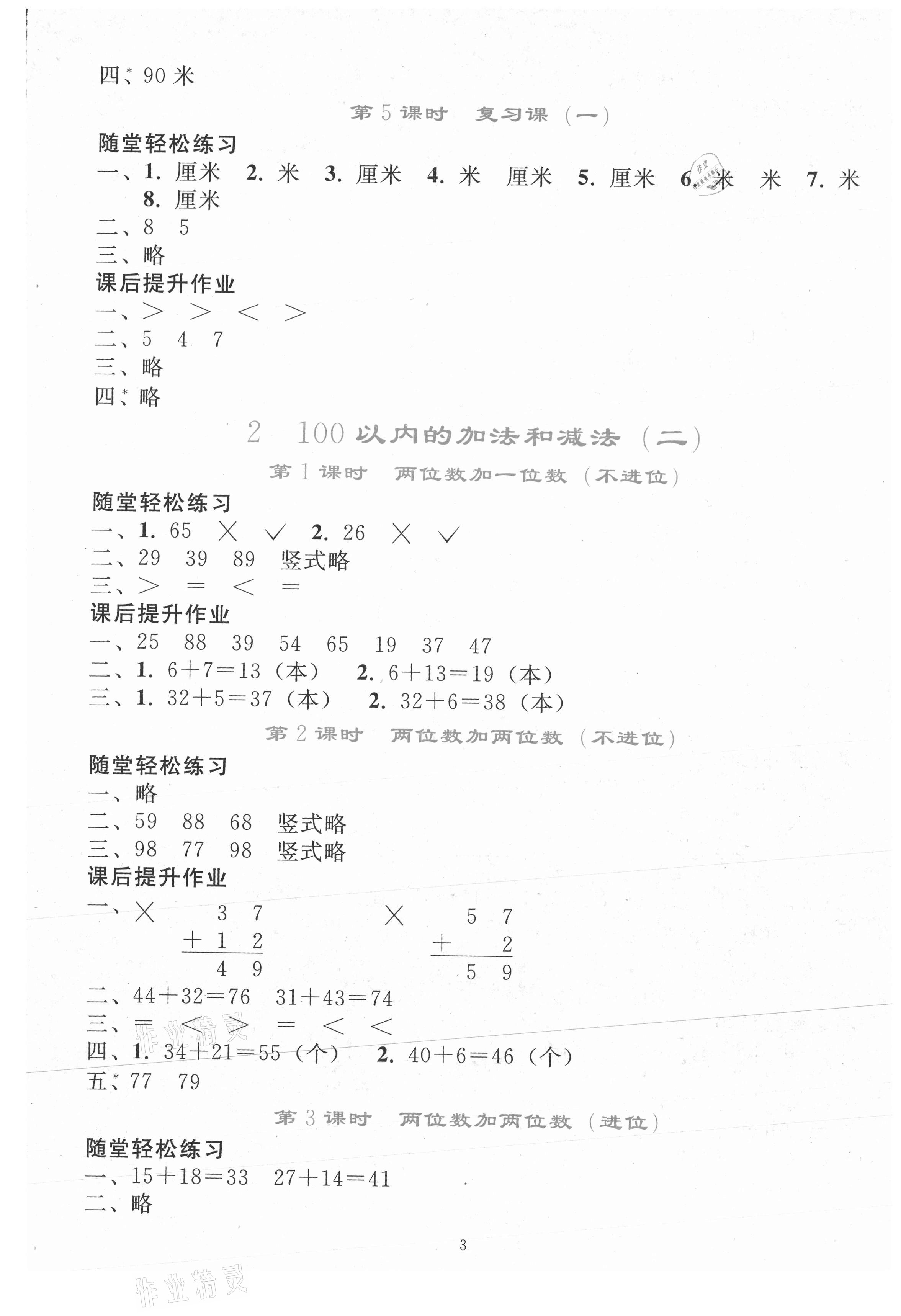 2021年同步輕松練習(xí)二年級(jí)數(shù)學(xué)上冊(cè)人教版 參考答案第2頁(yè)