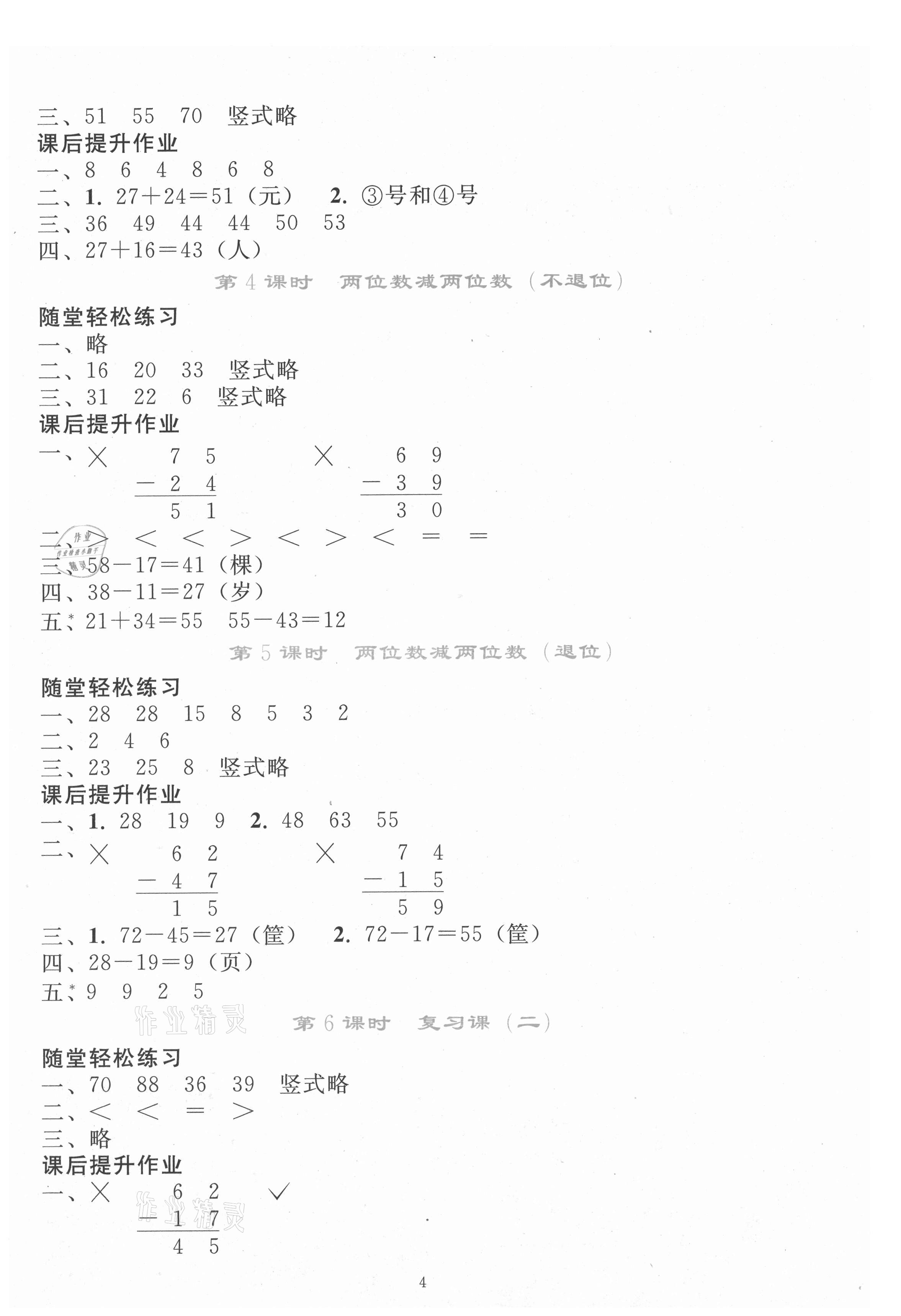 2021年同步輕松練習(xí)二年級(jí)數(shù)學(xué)上冊(cè)人教版 參考答案第3頁(yè)