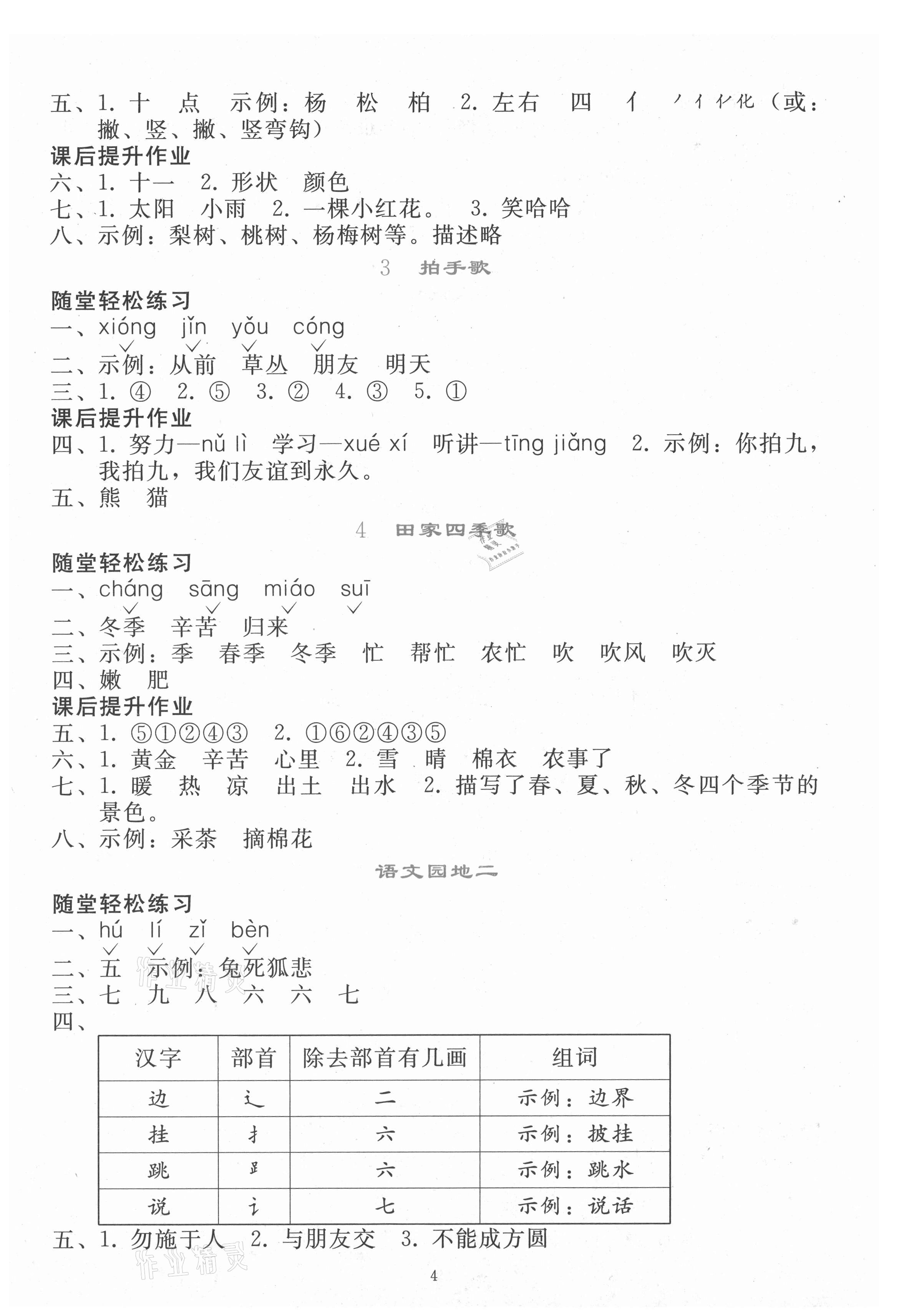 2021年同步輕松練習(xí)二年級(jí)語文上冊人教版 參考答案第3頁