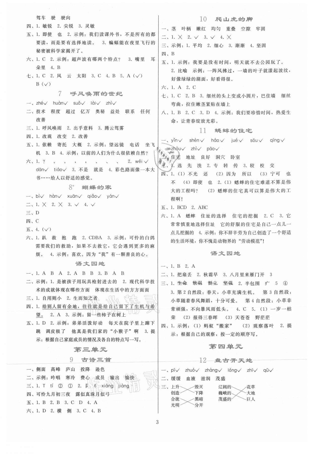 2021年同步轻松练习四年级语文上册人教版 参考答案第2页