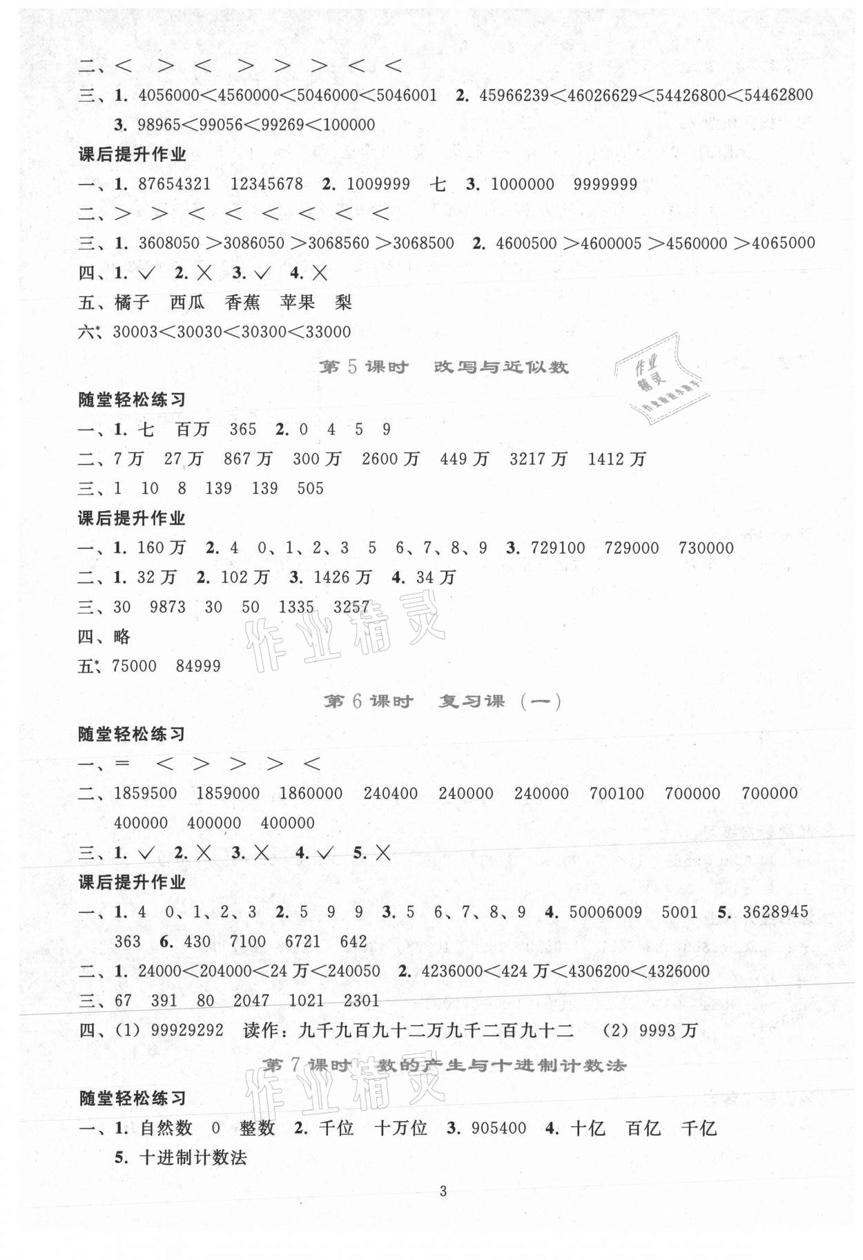 2021年同步輕松練習四年級數(shù)學上冊人教版 參考答案第2頁