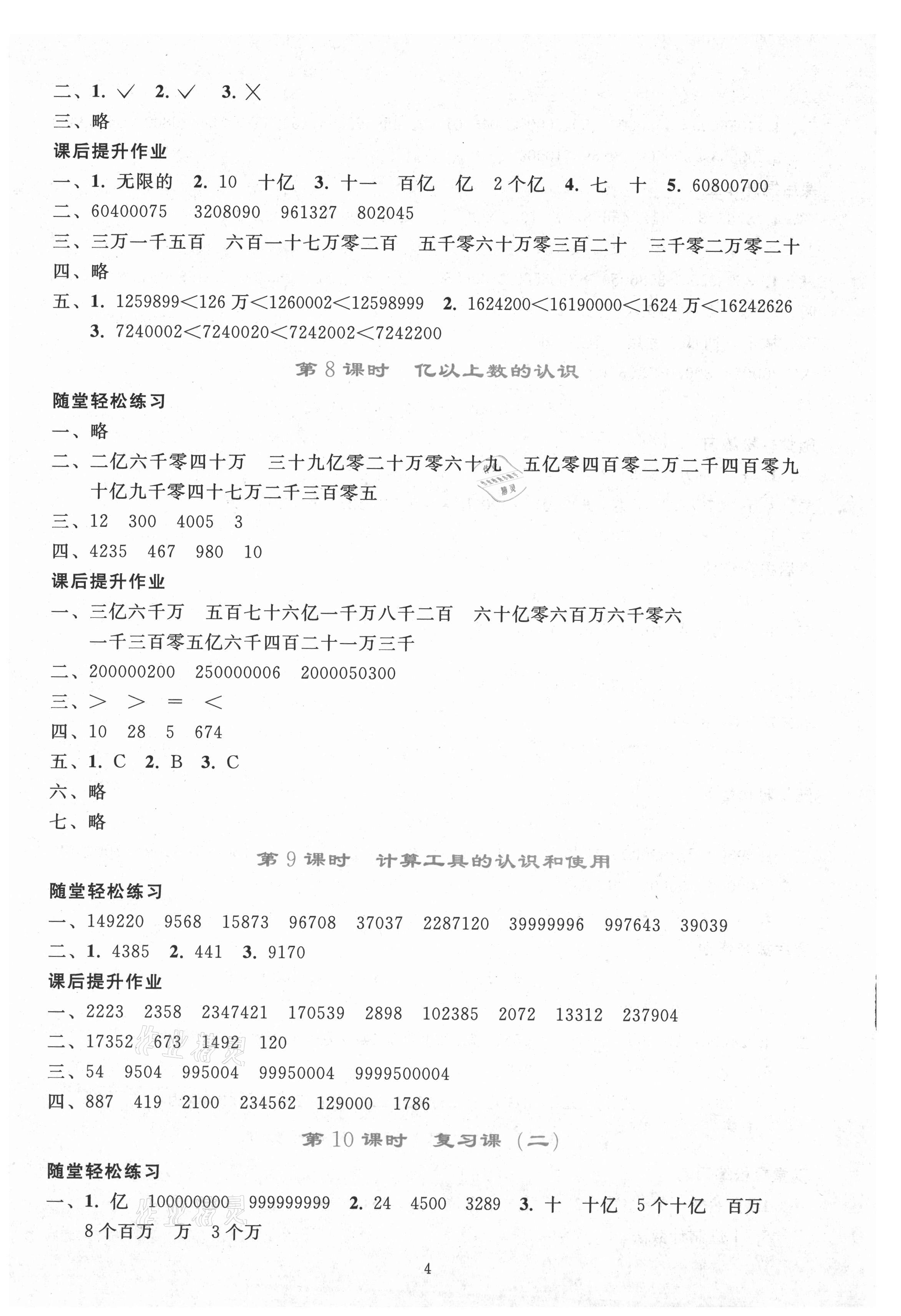 2021年同步轻松练习四年级数学上册人教版 参考答案第3页