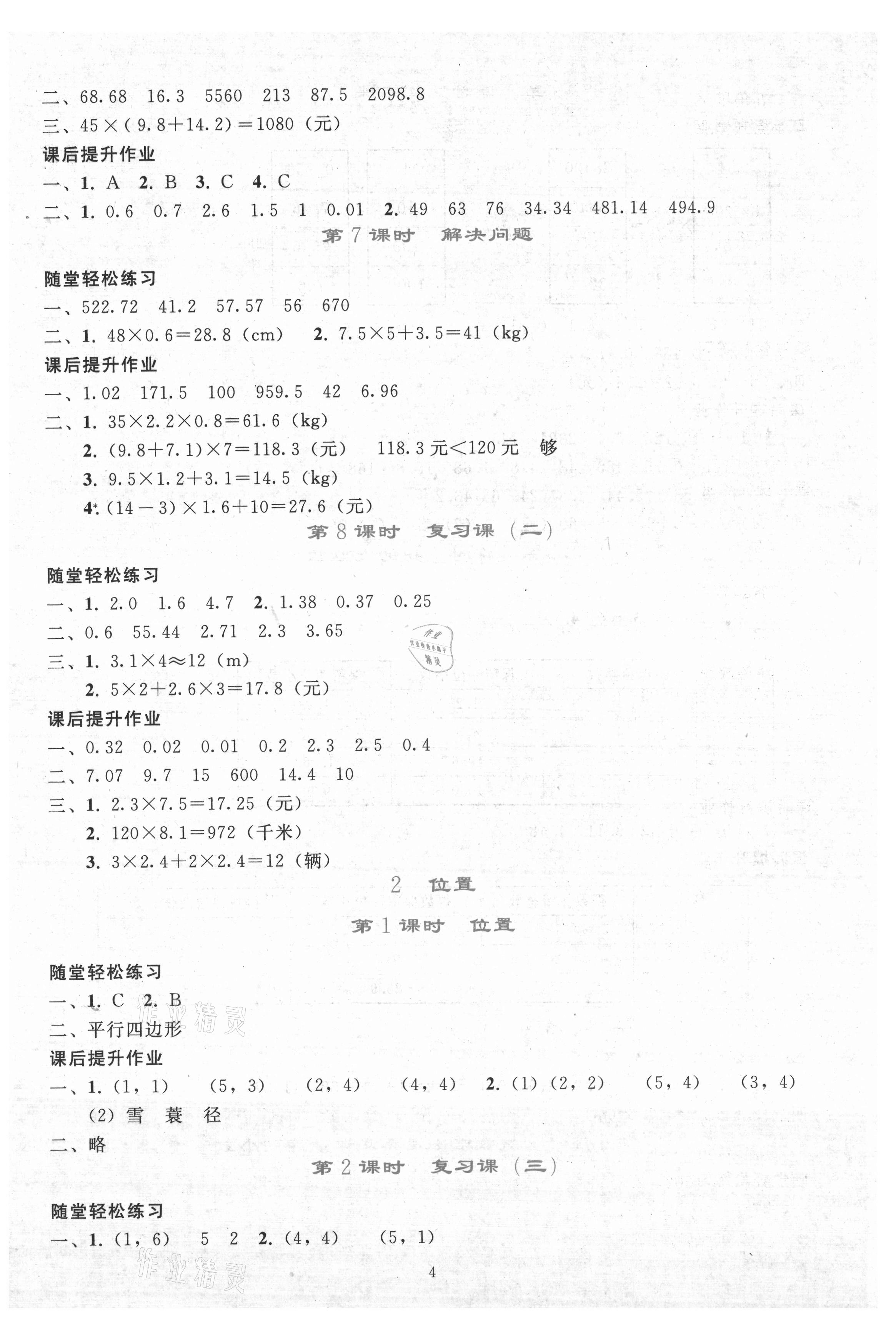 2021年同步轻松练习五年级数学上册人教版 参考答案第3页