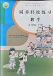 2021年同步輕松練習五年級數(shù)學上冊人教版