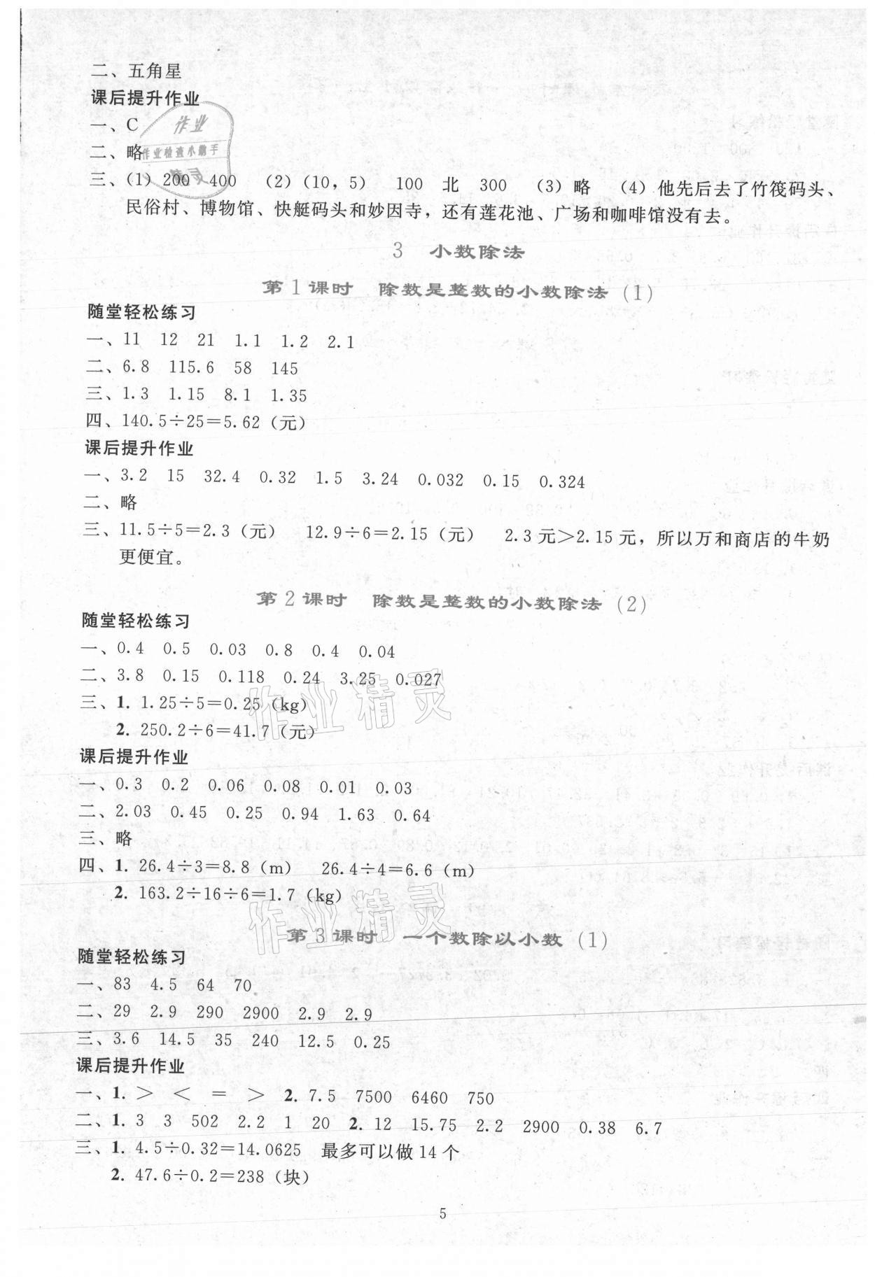 2021年同步轻松练习五年级数学上册人教版 参考答案第4页