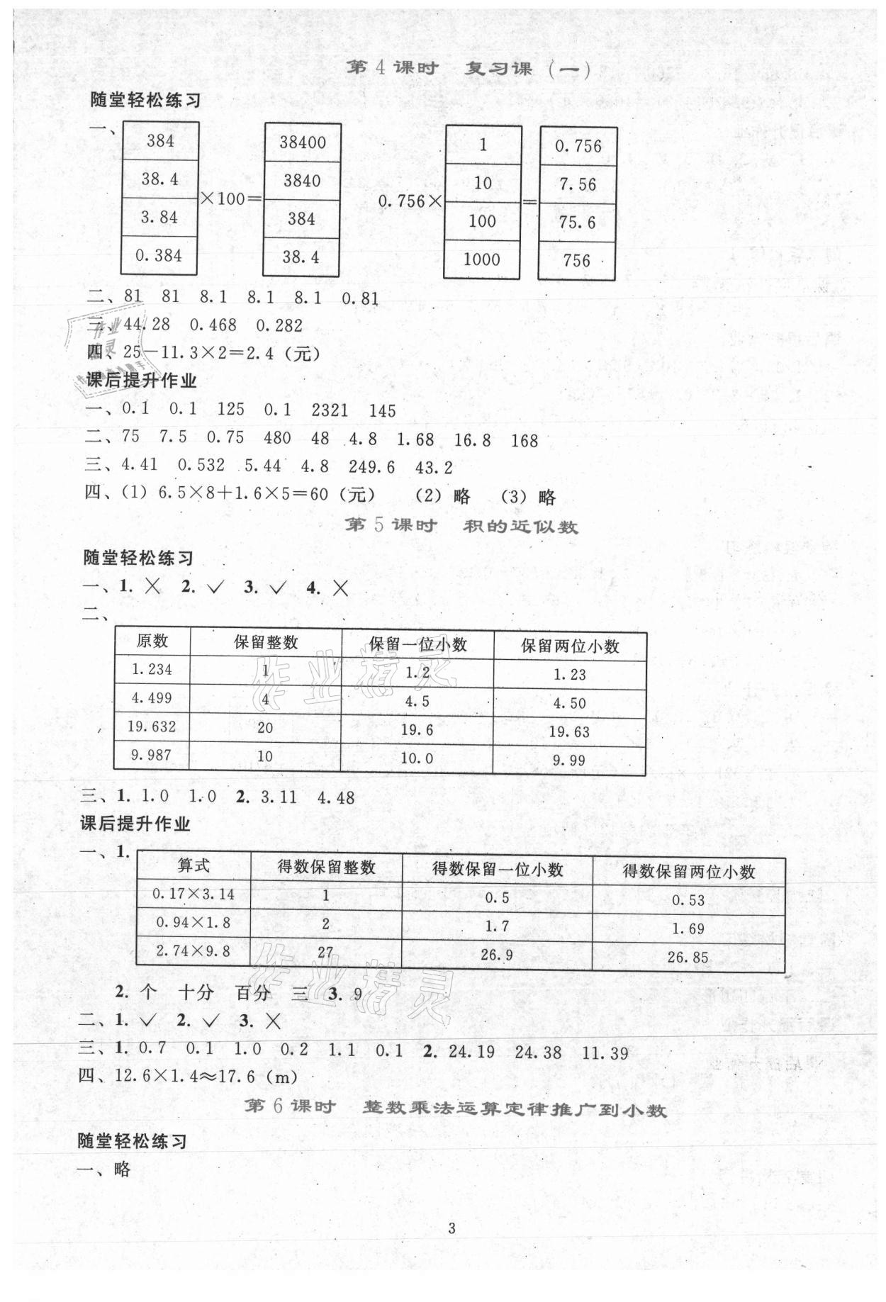 2021年同步轻松练习五年级数学上册人教版 参考答案第2页