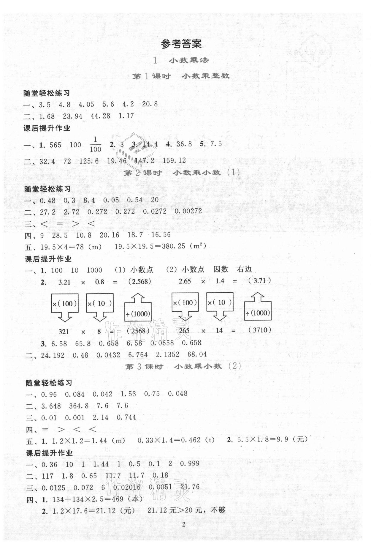 2021年同步轻松练习五年级数学上册人教版 参考答案第1页