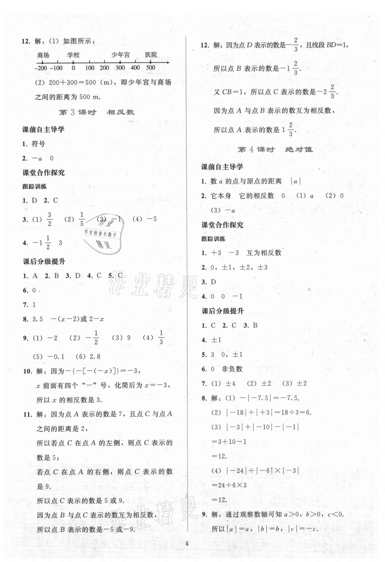 2021年同步輕松練習(xí)七年級(jí)數(shù)學(xué)上冊人教版 參考答案第3頁