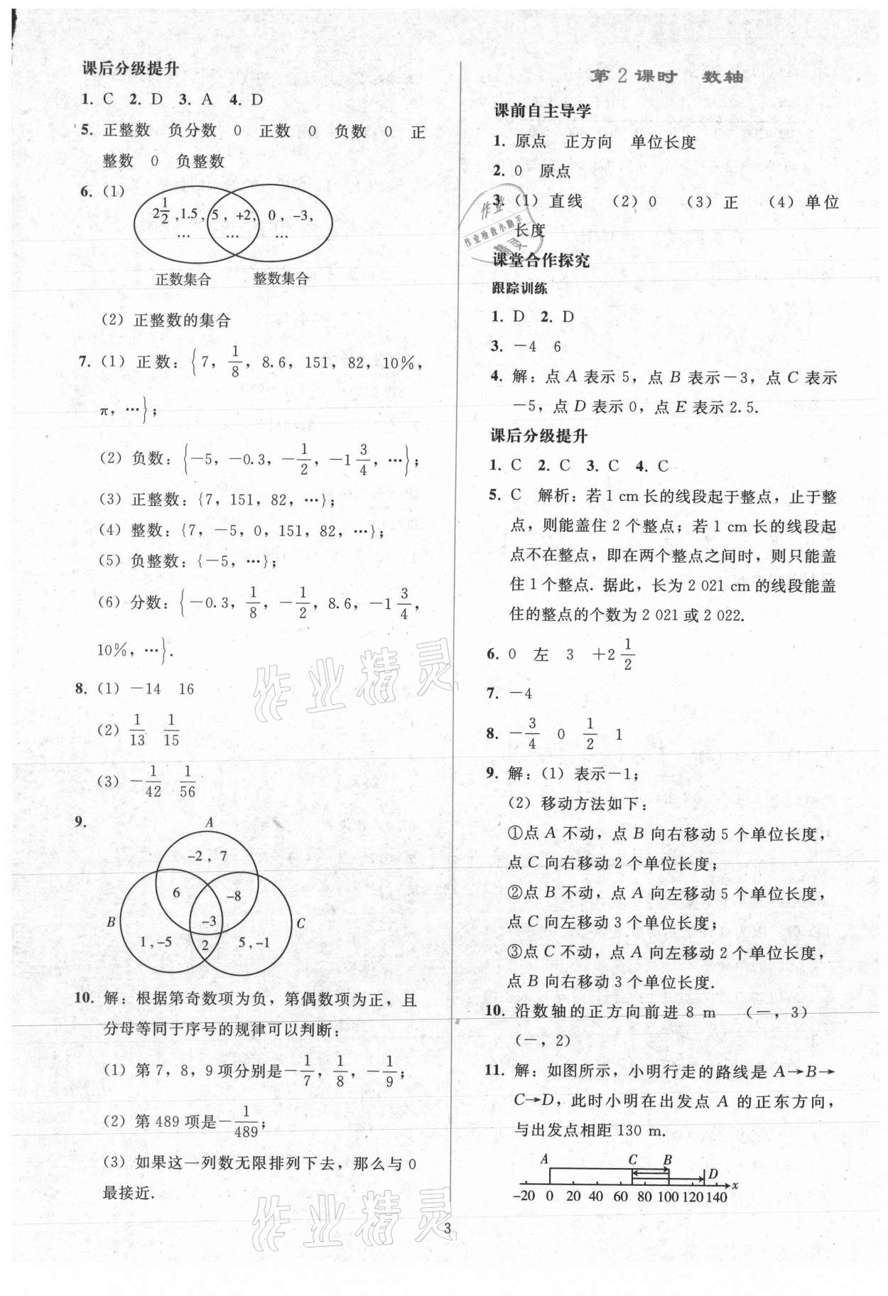 2021年同步轻松练习七年级数学上册人教版 参考答案第2页