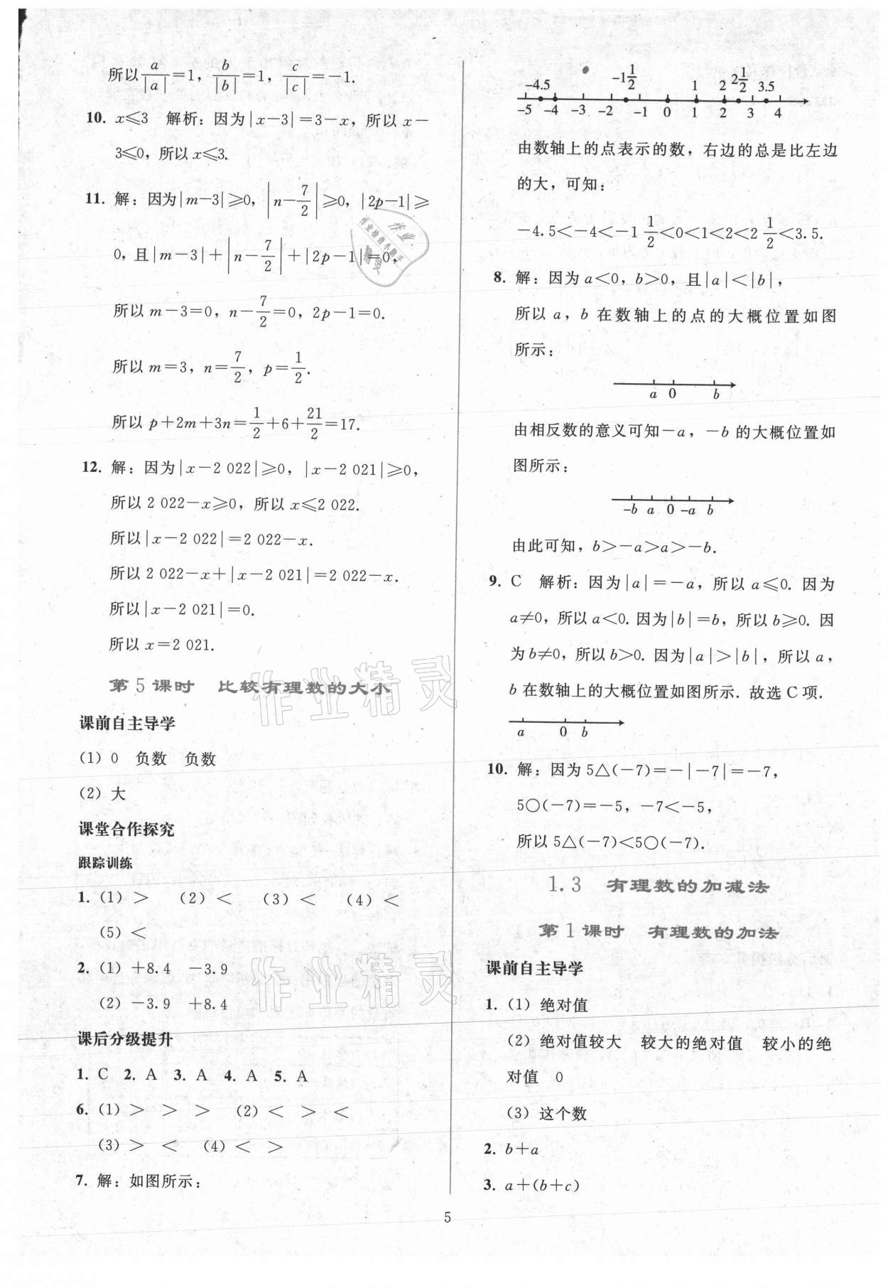 2021年同步轻松练习七年级数学上册人教版 参考答案第4页