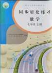 2021年同步輕松練習(xí)七年級數(shù)學(xué)上冊人教版