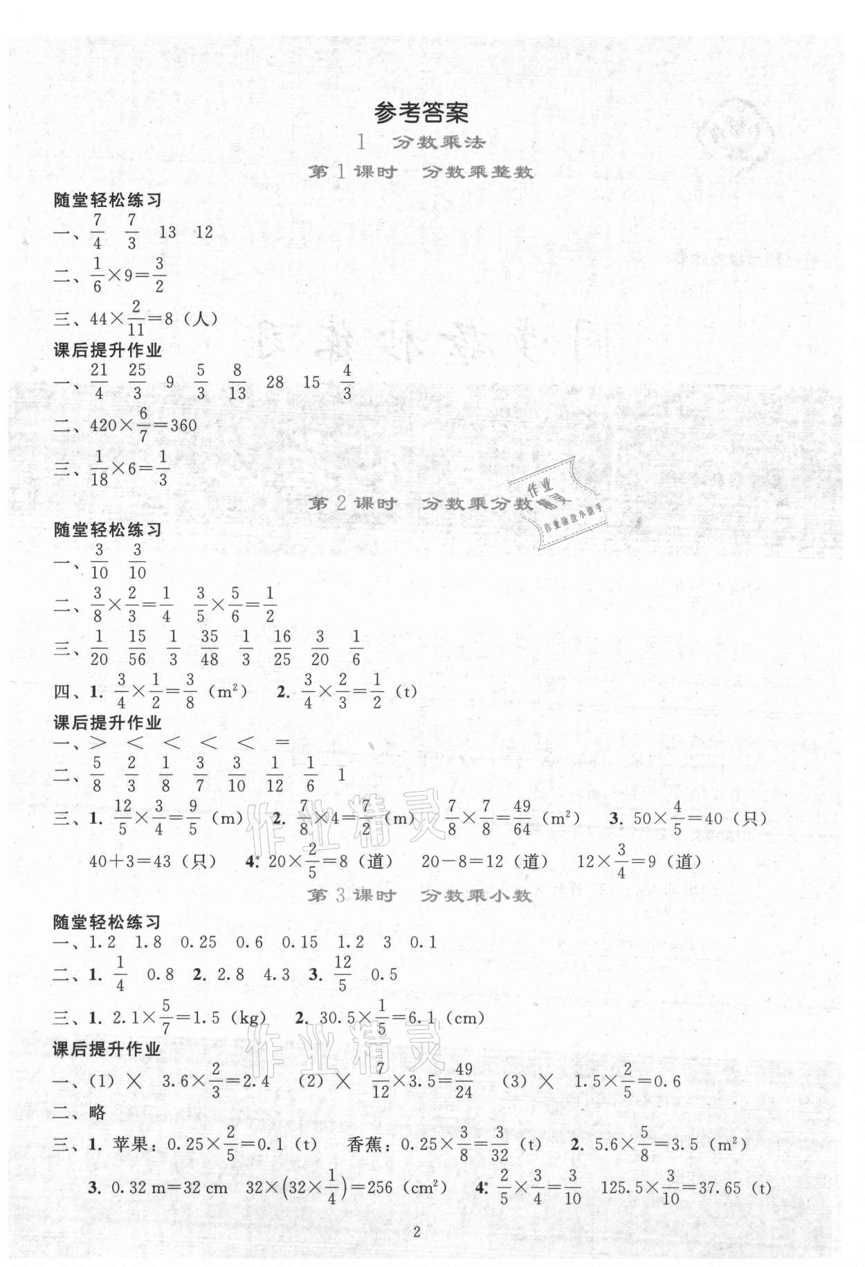 2021年同步轻松练习六年级数学上册人教版 参考答案第1页