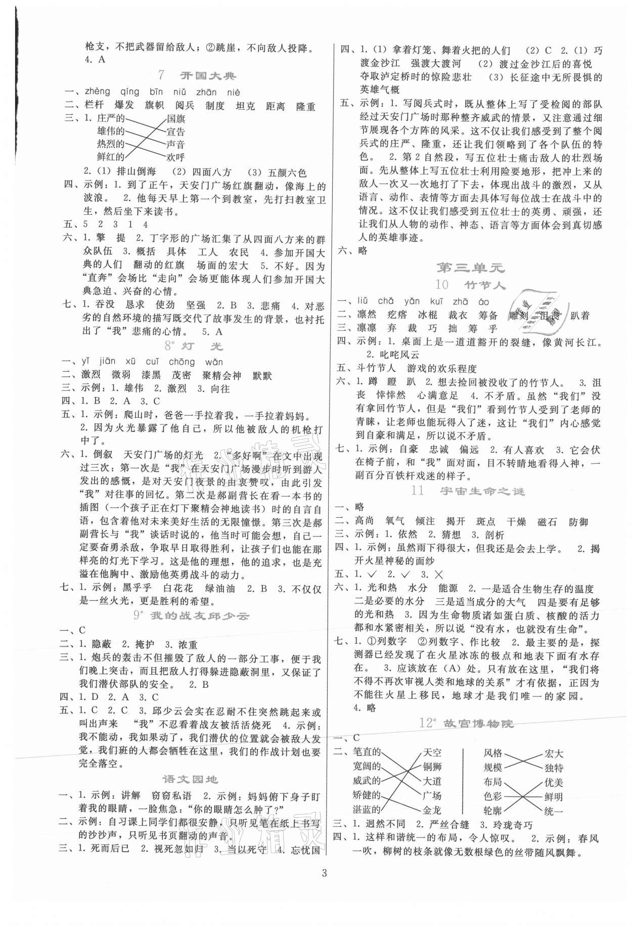 2021年同步轻松练习六年级语文上册人教版 参考答案第2页