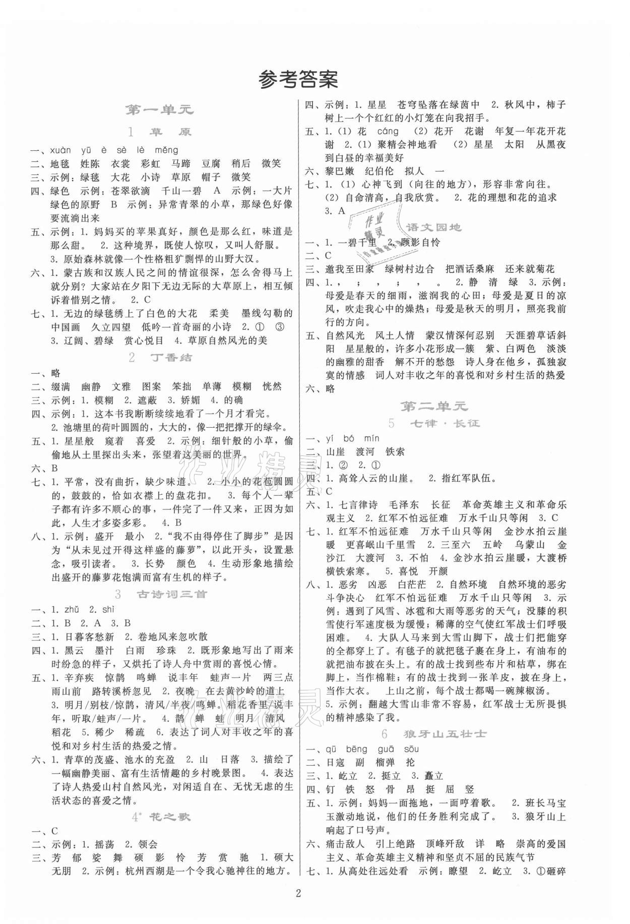 2021年同步轻松练习六年级语文上册人教版 参考答案第1页