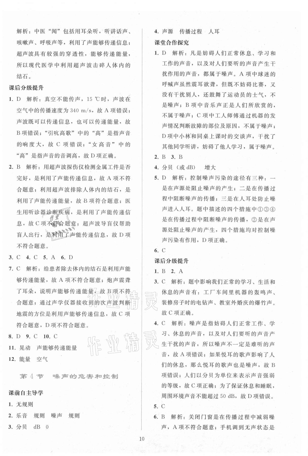 2021年同步轻松练习八年级物理上册人教版 参考答案第9页