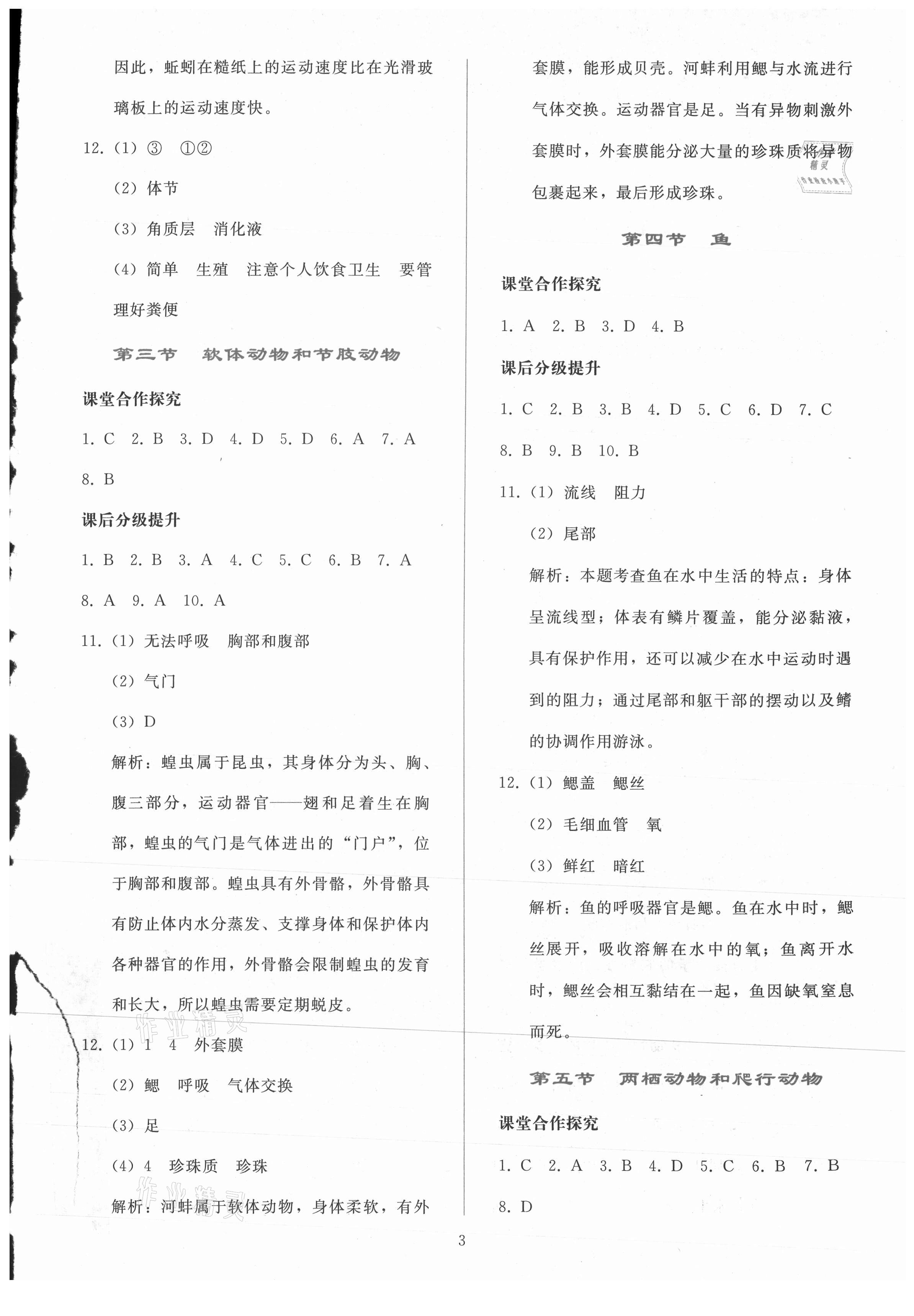 2021年同步轻松练习八年级生物学上册人教版 参考答案第2页