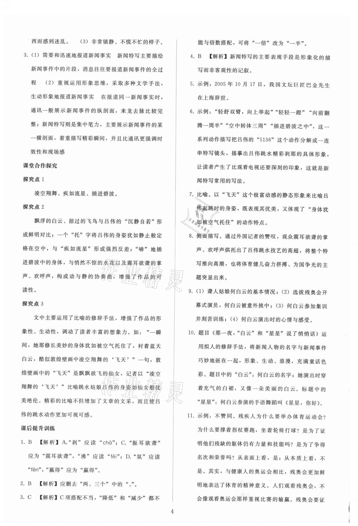 2021年同步轻松练习八年级语文上册人教版 参考答案第3页