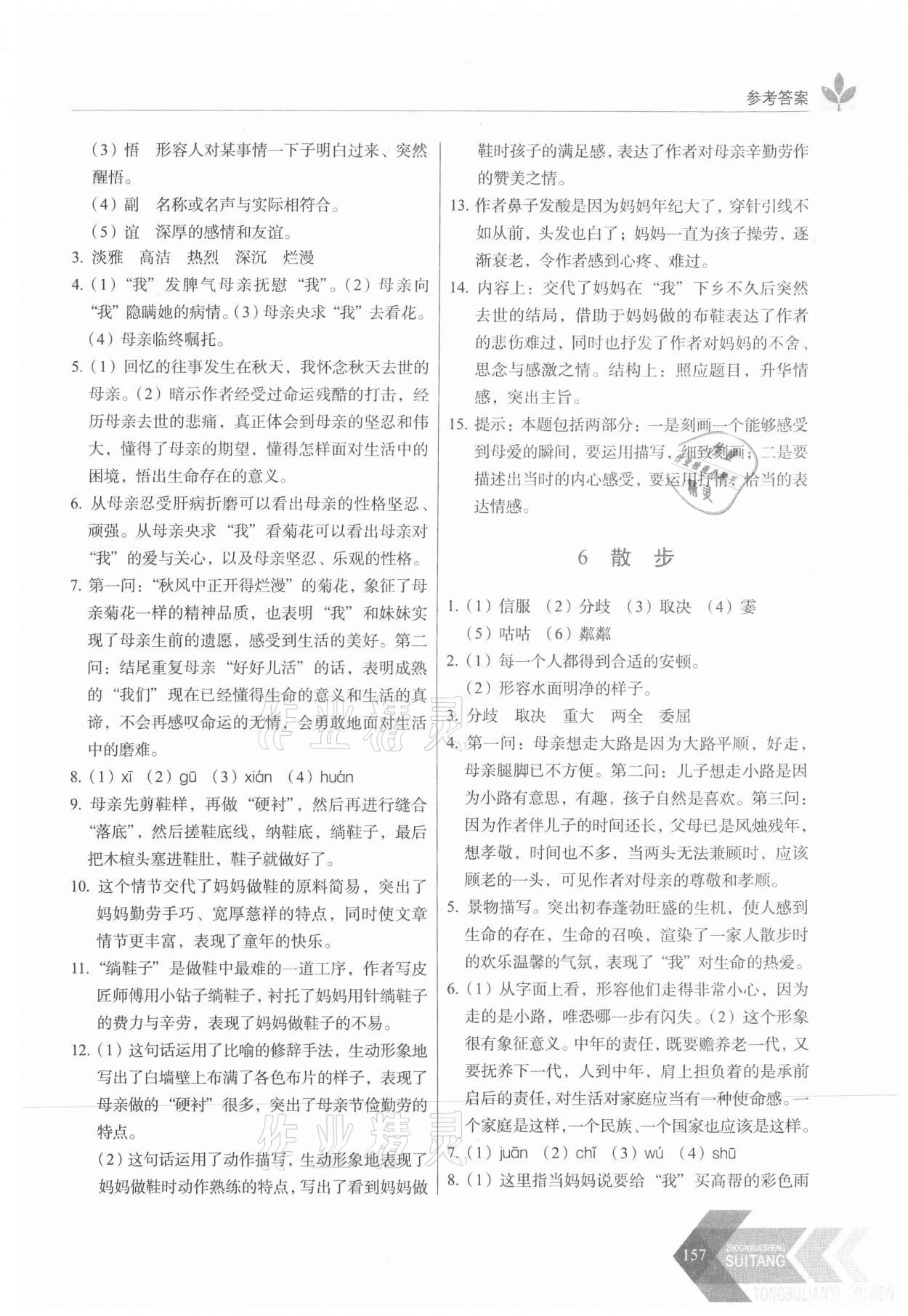 2021年随堂同步练习七年级语文上册人教版 第5页