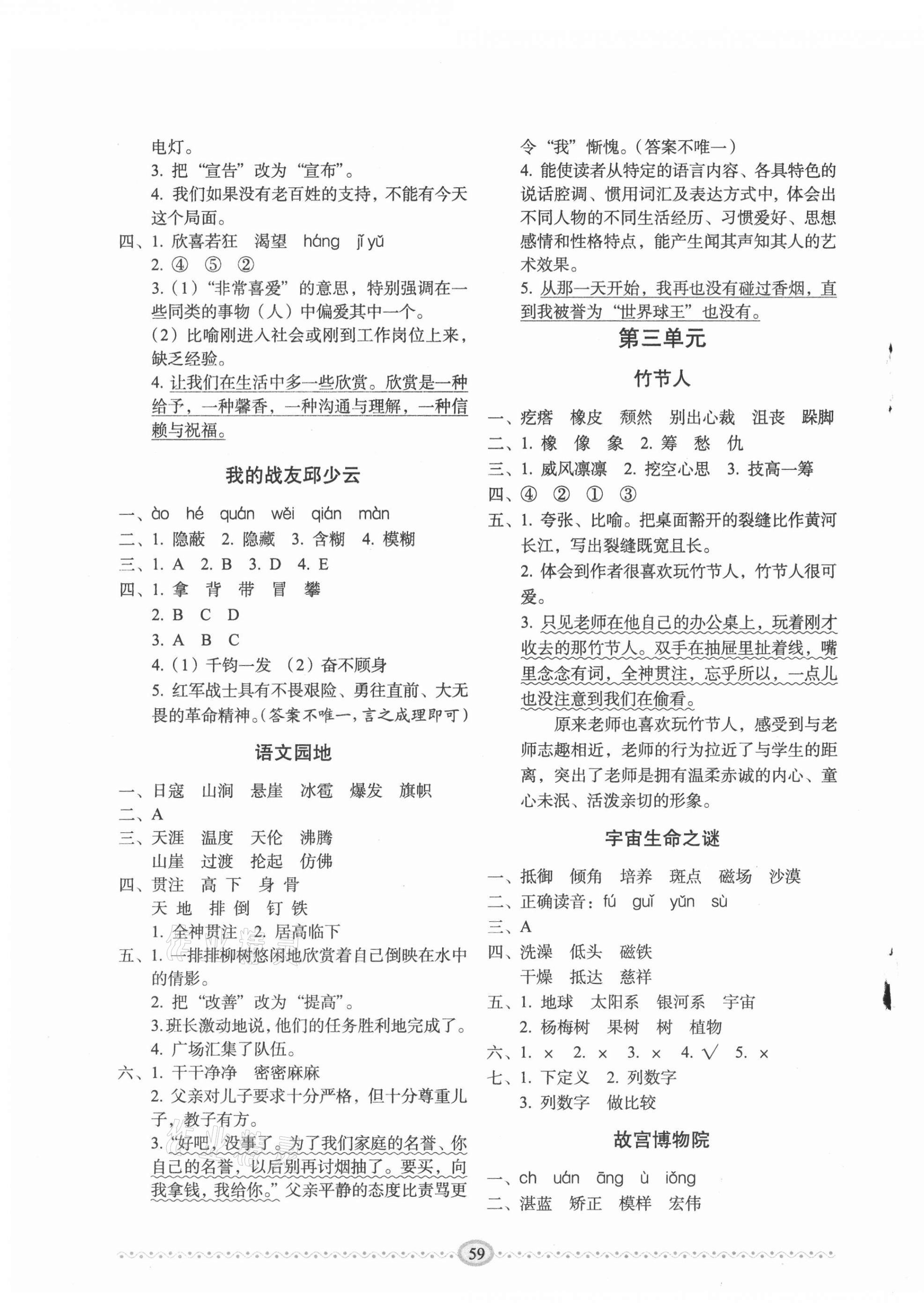 2021年小学生随堂同步练习六年级语文上册人教版 第3页