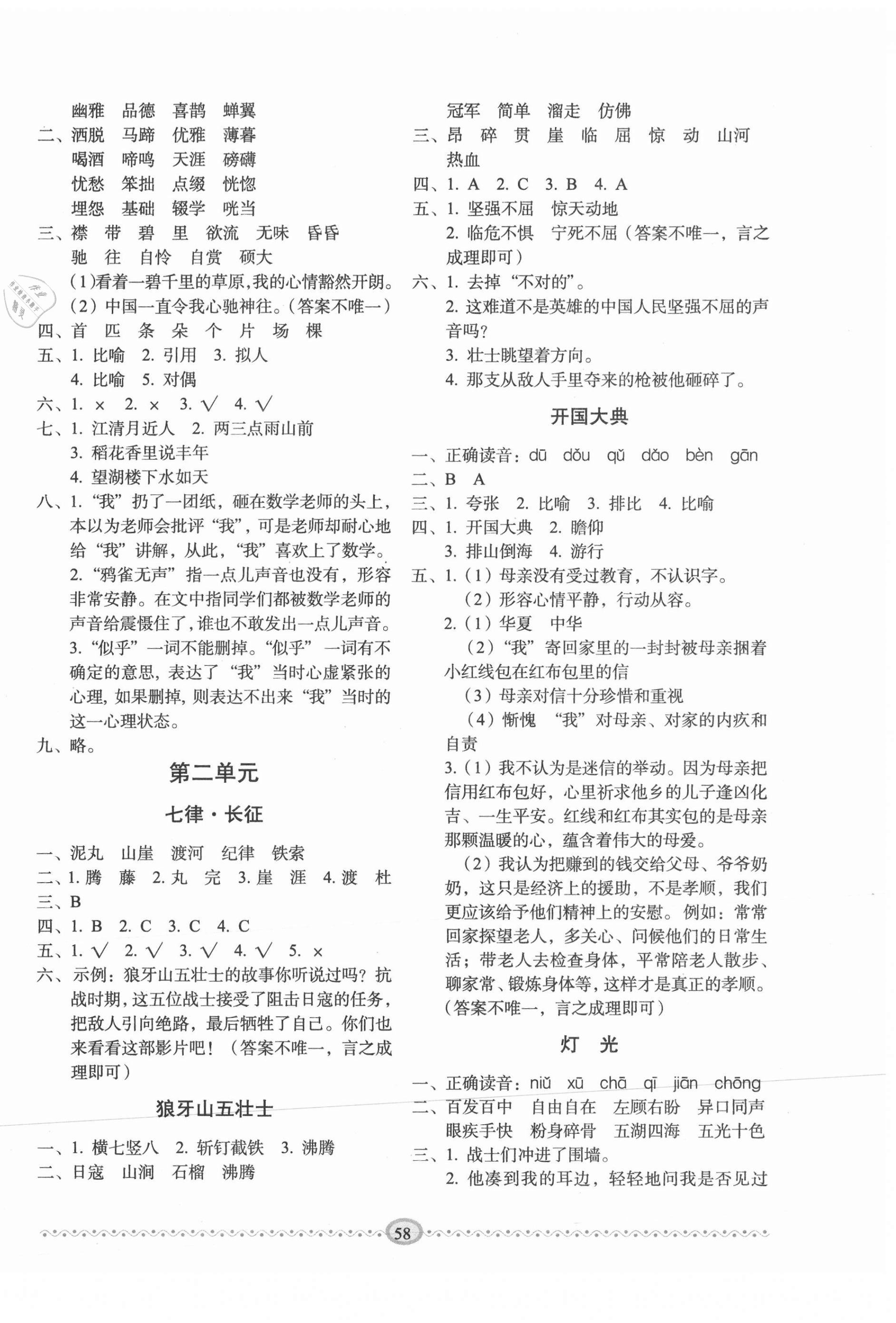 2021年小学生随堂同步练习六年级语文上册人教版 第2页