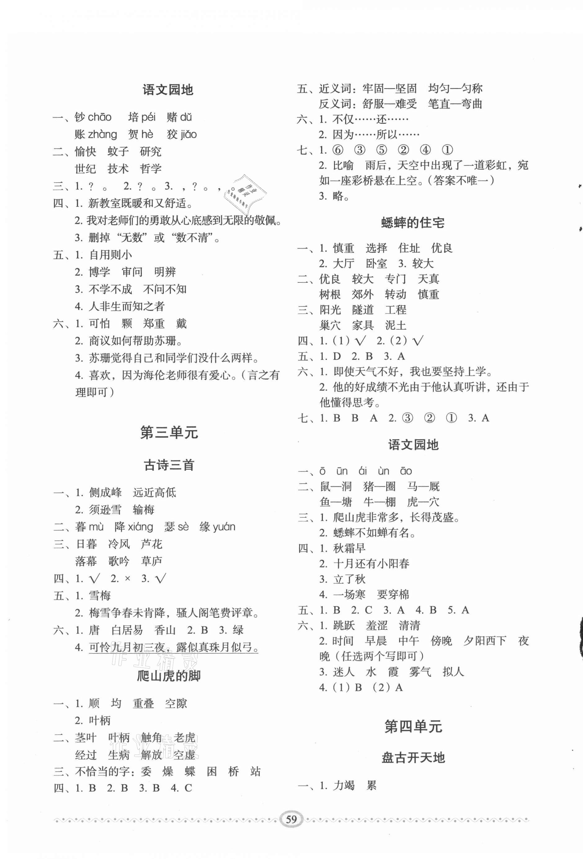 2021年隨堂同步練習(xí)四年級(jí)語(yǔ)文上冊(cè)人教版 第3頁(yè)