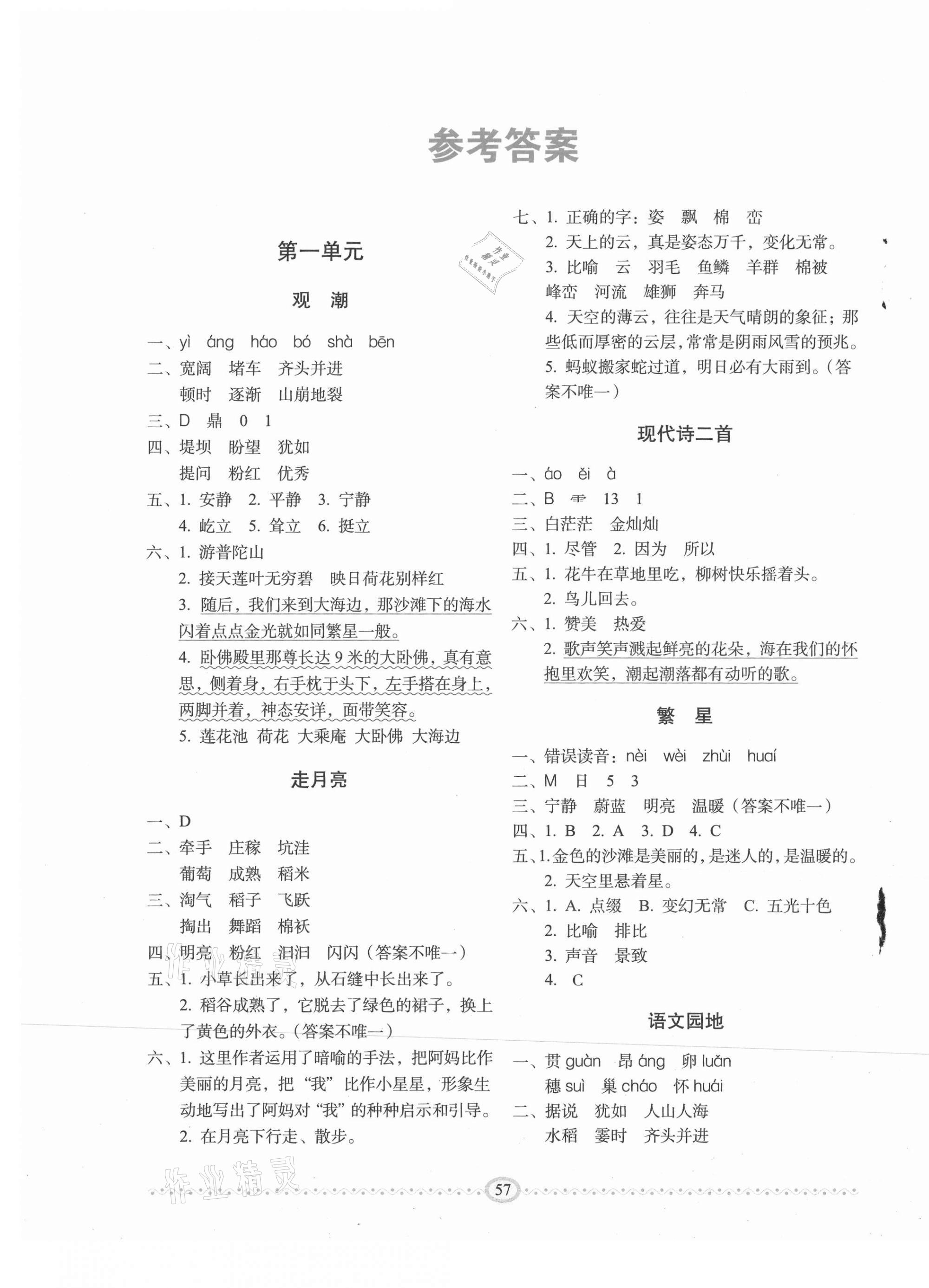 2021年隨堂同步練習(xí)四年級(jí)語(yǔ)文上冊(cè)人教版 第1頁(yè)