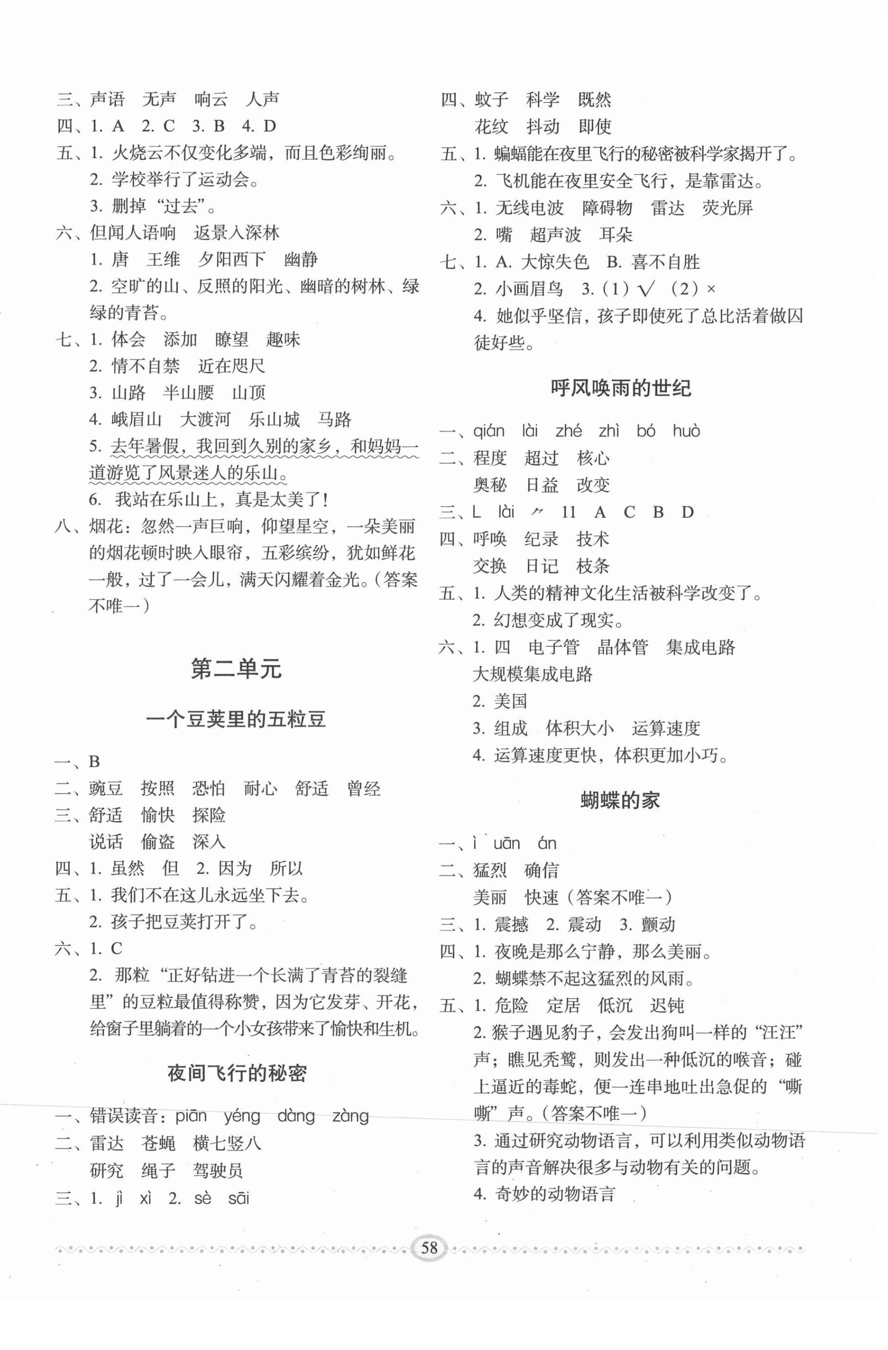 2021年随堂同步练习四年级语文上册人教版 第2页