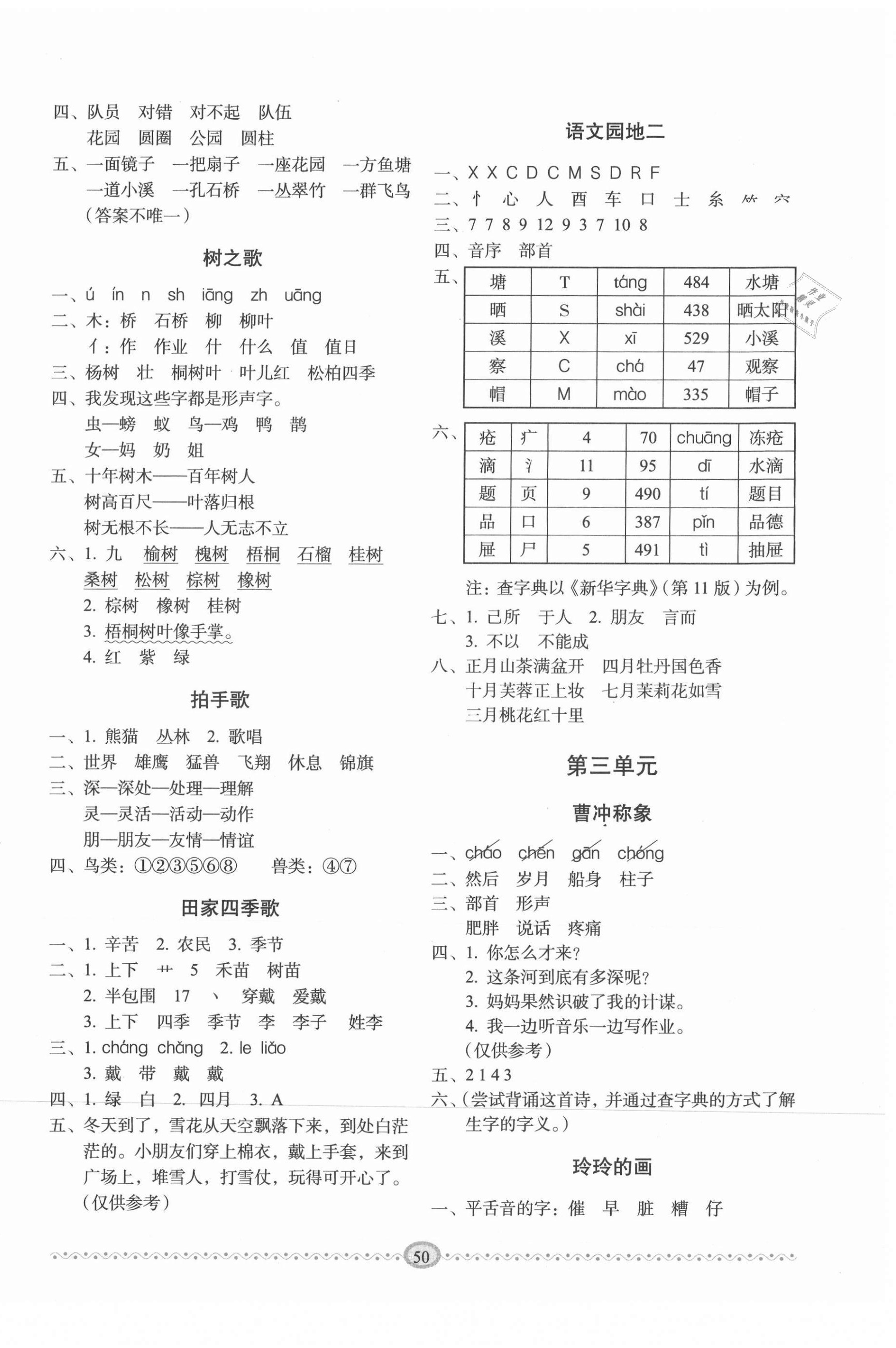 2021年随堂同步练习二年级语文上册人教版 第2页